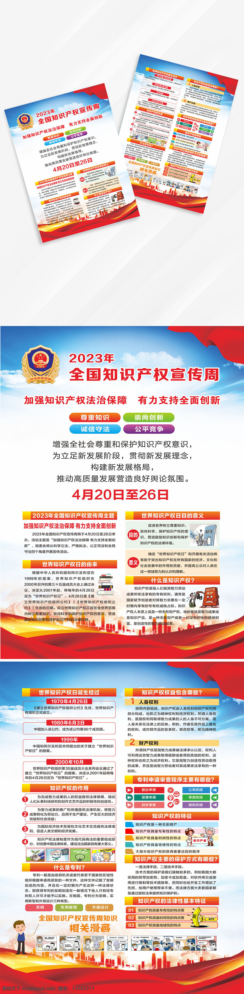 知識(shí) 產(chǎn)權(quán) 宣傳周 法治 專利