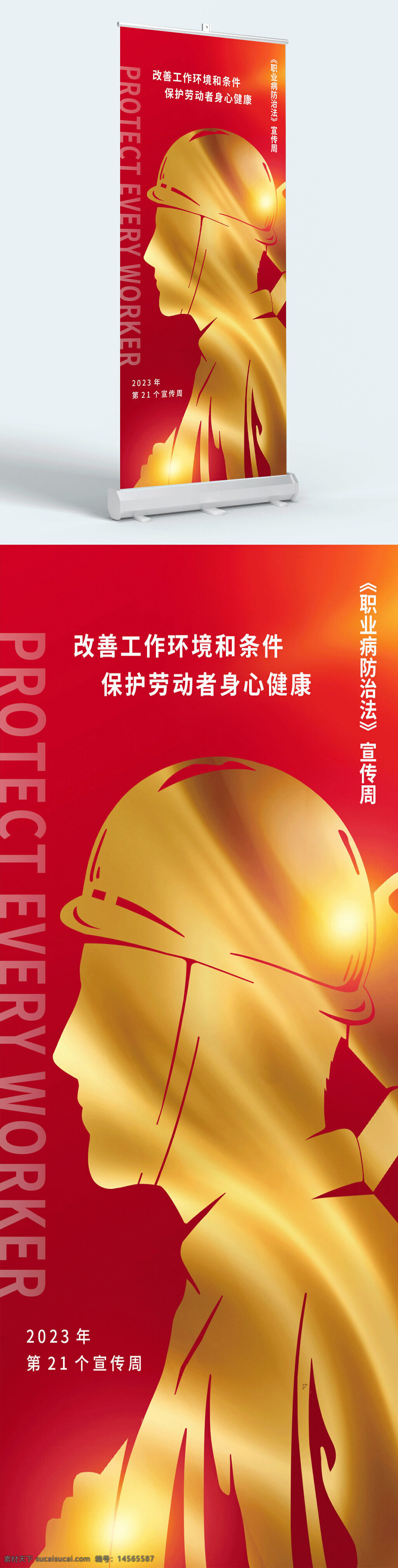 職業(yè)病防治法宣傳展架 職業(yè)病防治法 職業(yè)病 職業(yè)病展架 2023年職業(yè)病宣傳周 職業(yè)病宣傳