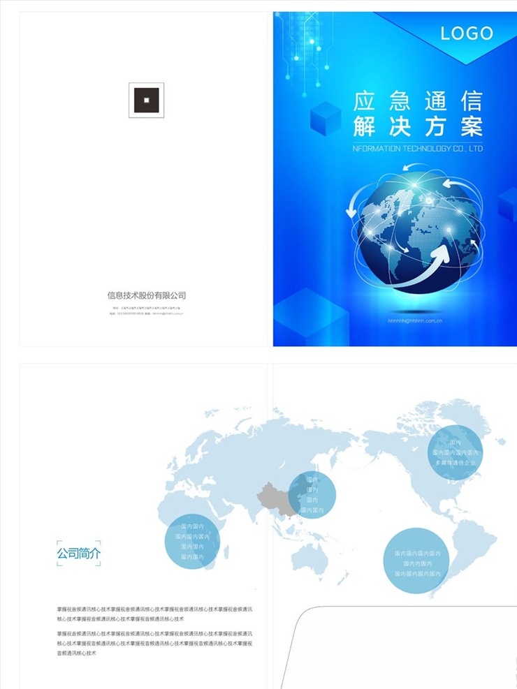 應(yīng)急 通信 解決方案 封套 科技封套封面 科技封套設(shè)計(jì) 商務(wù)封套 金融科技封套 藍(lán)色科技封套 科技封套版式 創(chuàng)意科技畫(huà)冊(cè) 科技封套宣傳 公司封套 企業(yè)封套 科技封套素材 科技封套封皮 產(chǎn)品科技封套 科技封套介紹 科技封套背景 高科技封套 工業(yè)科技封套 科技封套下載 科技封套圖 科技封套 畫(huà)冊(cè)設(shè)計(jì) cdr封套 封套設(shè)計(jì) 平面設(shè)計(jì)