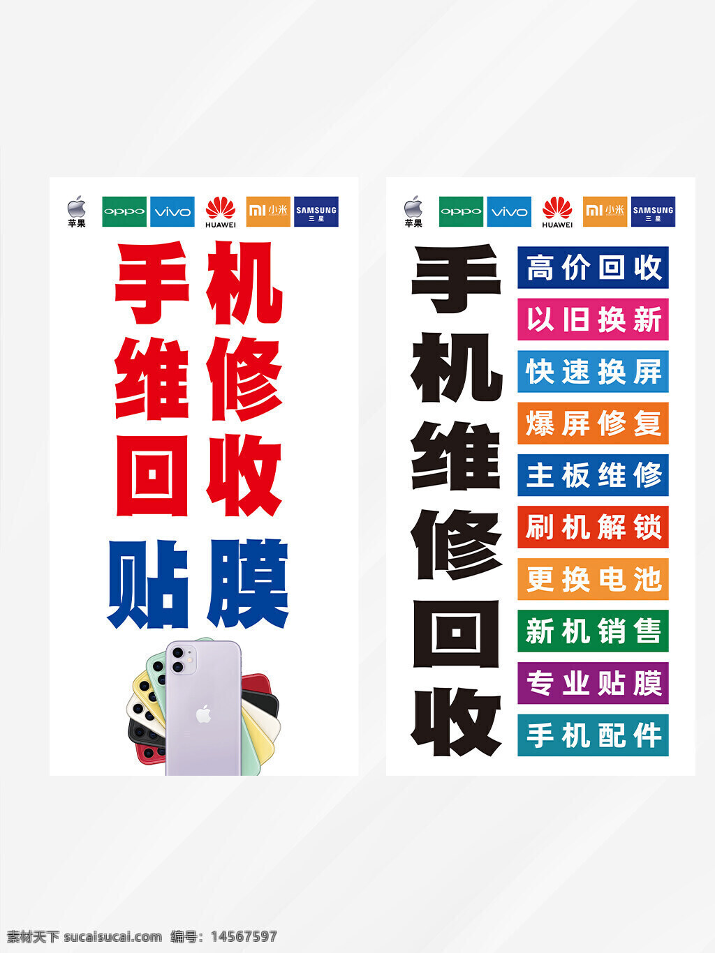手機 維修 海報 展架