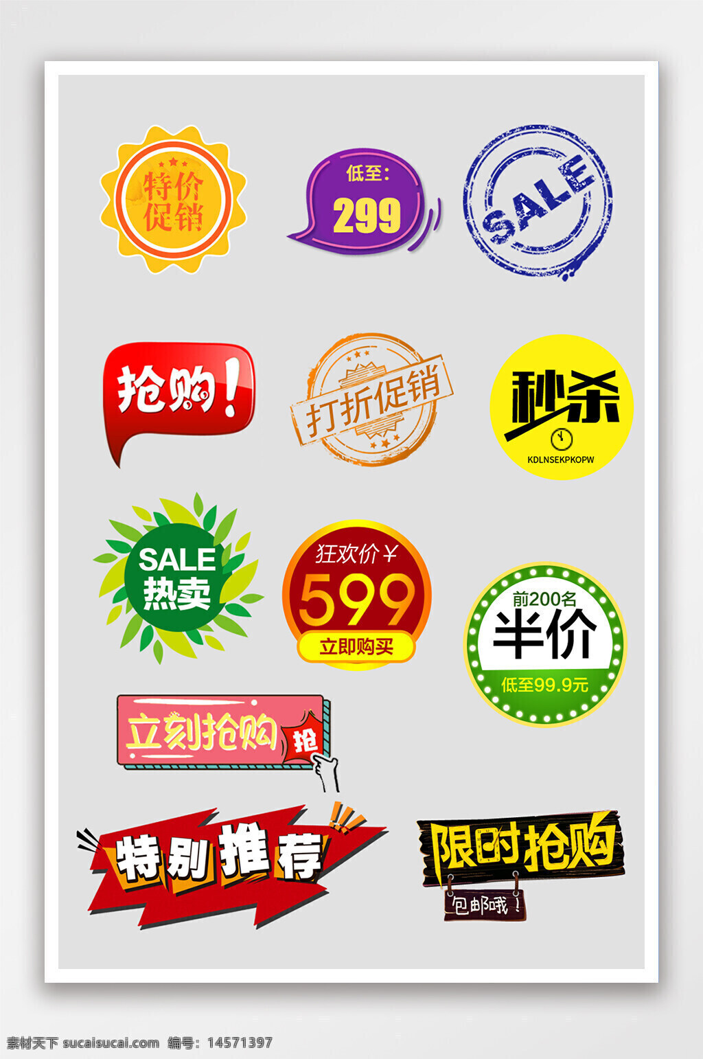 标签 限时半价 促销标签 年中促销 主图标签 电商首页 电商标签 电商弹窗标签 狂欢节标签 店长推荐 促销价 热卖价 节日活动 双十一标签 活动标签 直通车 淘宝电商标签
