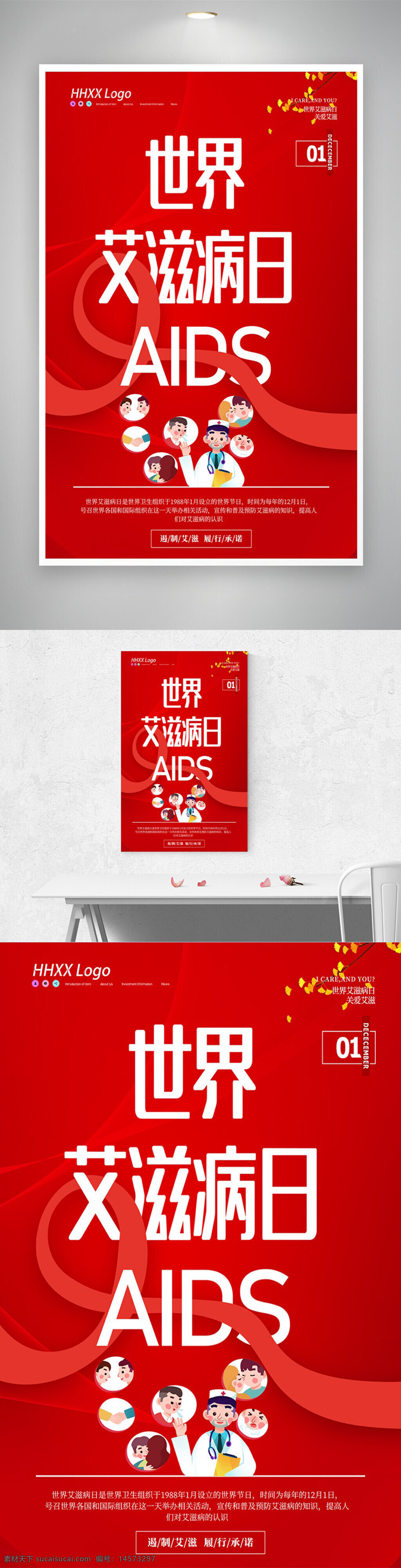 2021年 世界艾滋病日 艾滋病日宣传 艾滋病展板 红丝带 艾滋病标语 艾滋病口号 艾滋病日 艾滋病日海报 艾滋病日广告 艾滋病日标语 艾滋病宣传栏 艾滋病知识 预防艾滋 艾滋宣传 公益海报