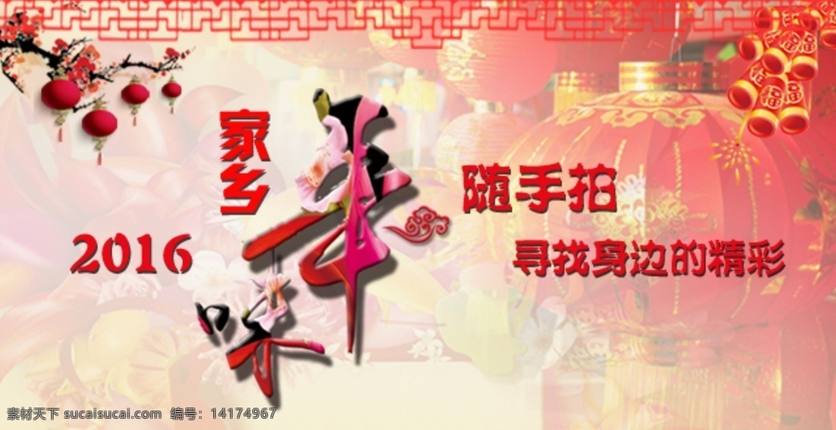 2016年味 过年 年味 随手拍 粉色