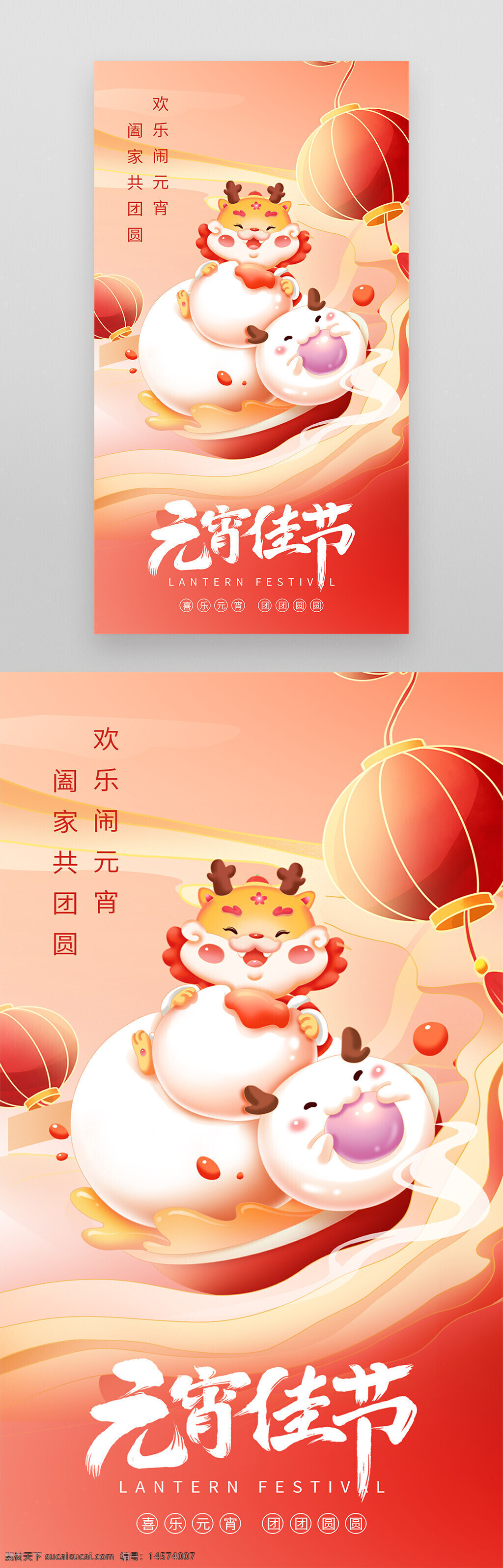 元宵 2024元宵 元宵晚会背景 2024元宵节 春节背景 元宵晚会 元宵舞台背景 元宵联欢晚会 龙年元宵 龙年元宵晚会 正月十五 元宵背景板 元宵节背景板 元宵佳节 元宵节海报 元宵节宣传