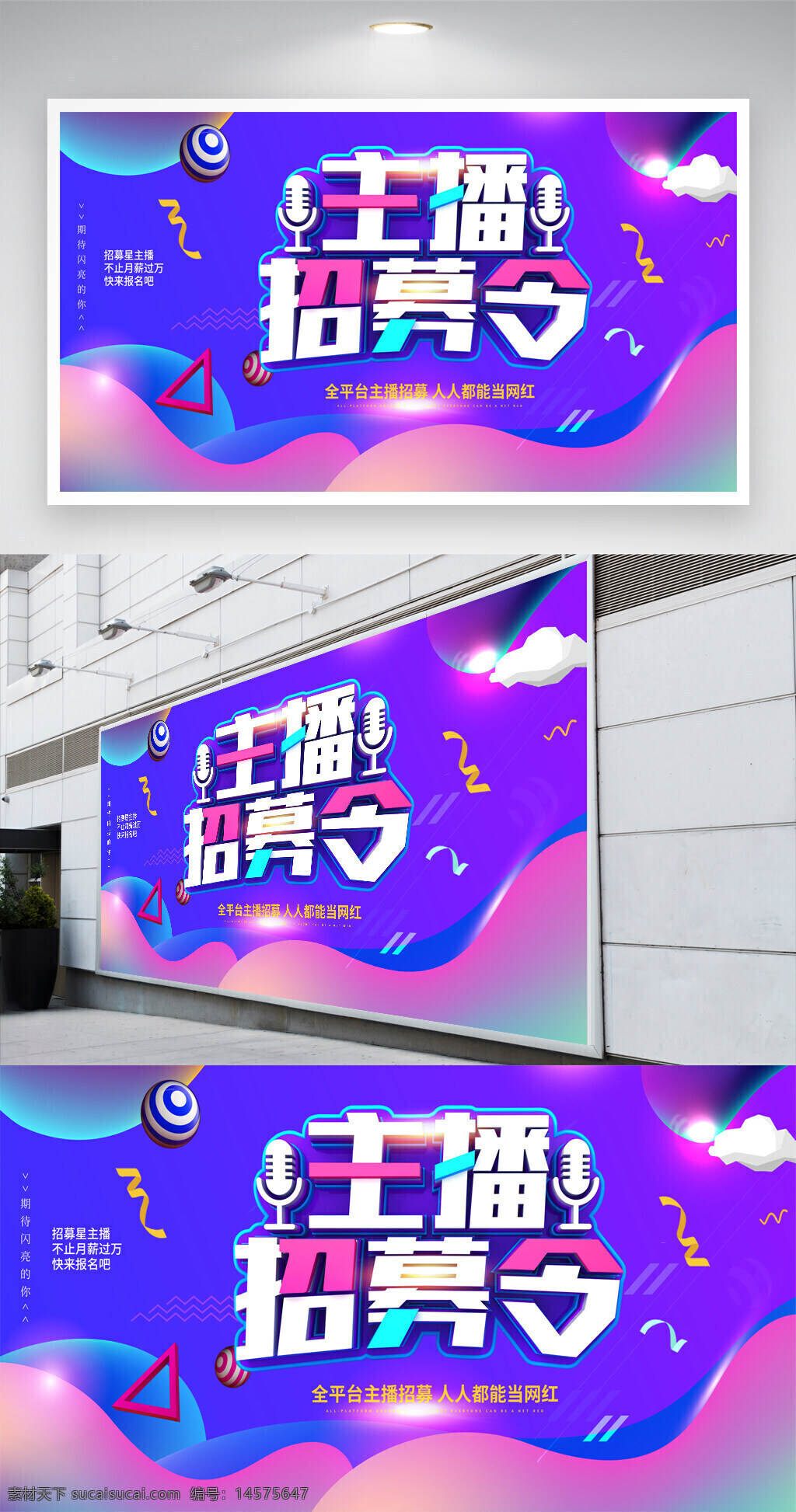 網(wǎng)紅招募令 招募令海報 招募令宣傳 主播招募 招募主播 網(wǎng)絡(luò)主播 美女主播 手機主播 網(wǎng)絡(luò)直播 誠聘女主播 在線直播 招聘主播 斗魚直播 熊貓直播 手機直播 直播平臺