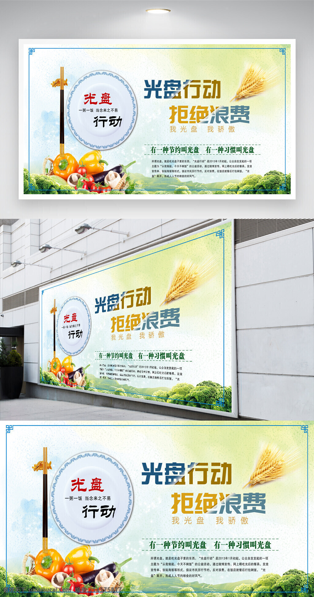 光盤行動 光盤行動海報 光盤用餐 餐飲文明 用餐文明 節(jié)約糧食 節(jié)約勤儉 餐飲浪費 糧食安全 勤儉敗由奢 治理餐飲浪費 杜絕浪費 餐飲光盤行動 食堂光盤行動 學校食堂光盤