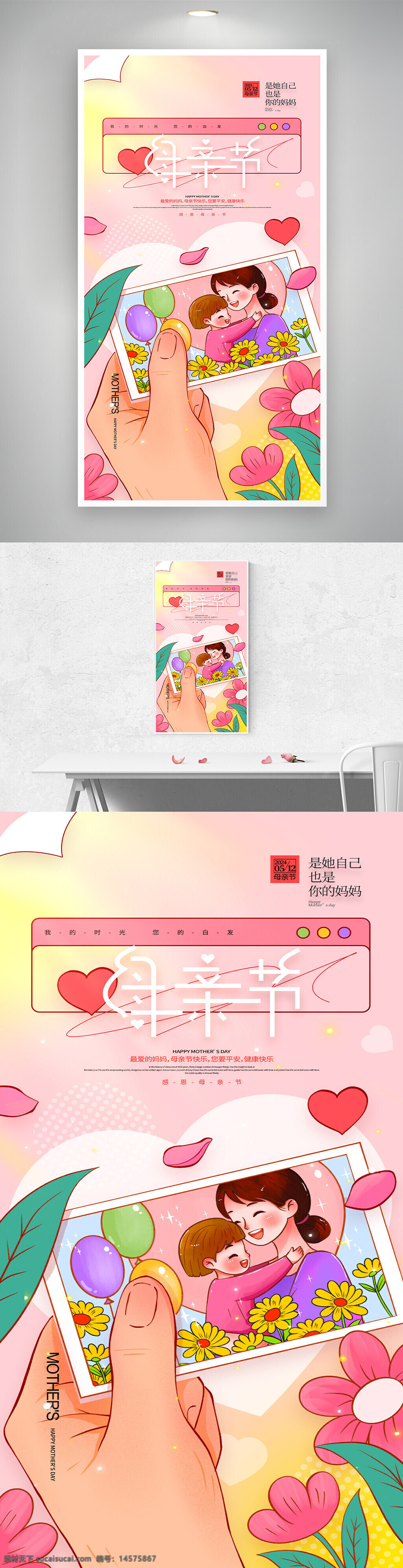 母親節(jié)設(shè)計 母親節(jié)宣傳單 媽媽節(jié)日快樂 母親節(jié)模板 母親節(jié)促銷 母親節(jié)活動 感恩母親節(jié) 母親節(jié) 母親節(jié)展板 母親節(jié)海報