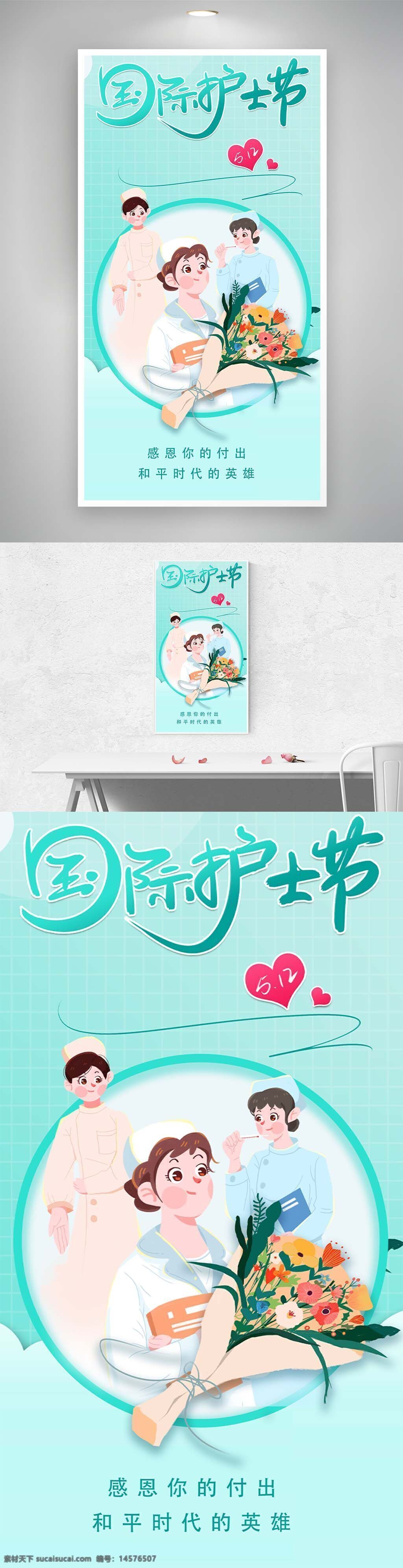 護士節(jié) 512護士節(jié) 護士節(jié)展板 護士節(jié)創(chuàng)意 國際護士節(jié) 護士節(jié)背景 護士節(jié)廣告 護士節(jié)宣傳畫 護士節(jié)海報 護士節(jié)幕布 護士節(jié)表彰 護士節(jié)舞臺 512 護士節(jié)活動 護士節(jié)宣傳