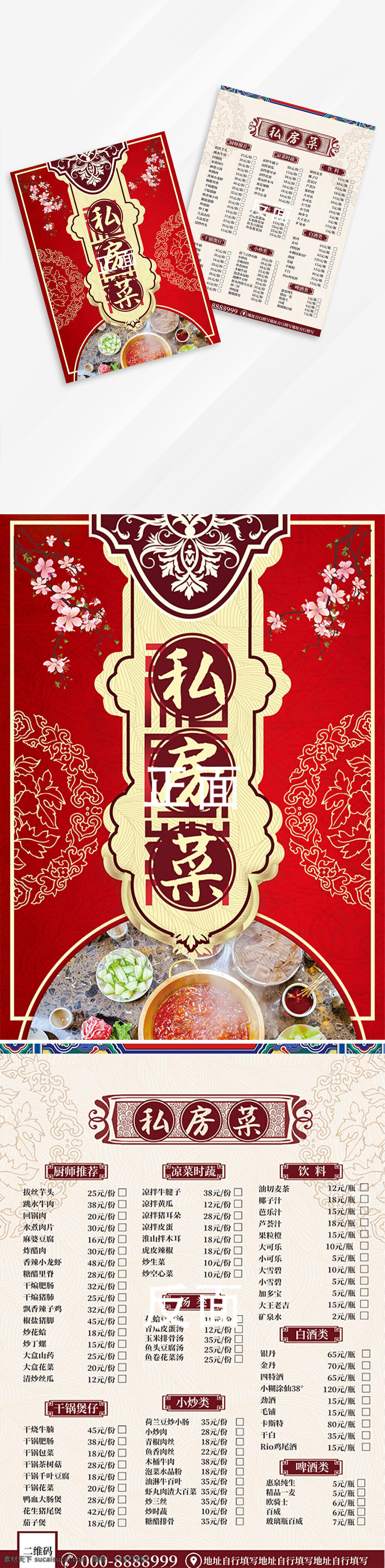 私房菜海報(bào) 東北私房菜 傳統(tǒng)私房菜 私房菜譜 老媽私房菜 私房菜廣告 私房菜展架 私房菜 川渝私房菜 私房菜開(kāi)業(yè) 私房菜促銷 私房菜活動(dòng)