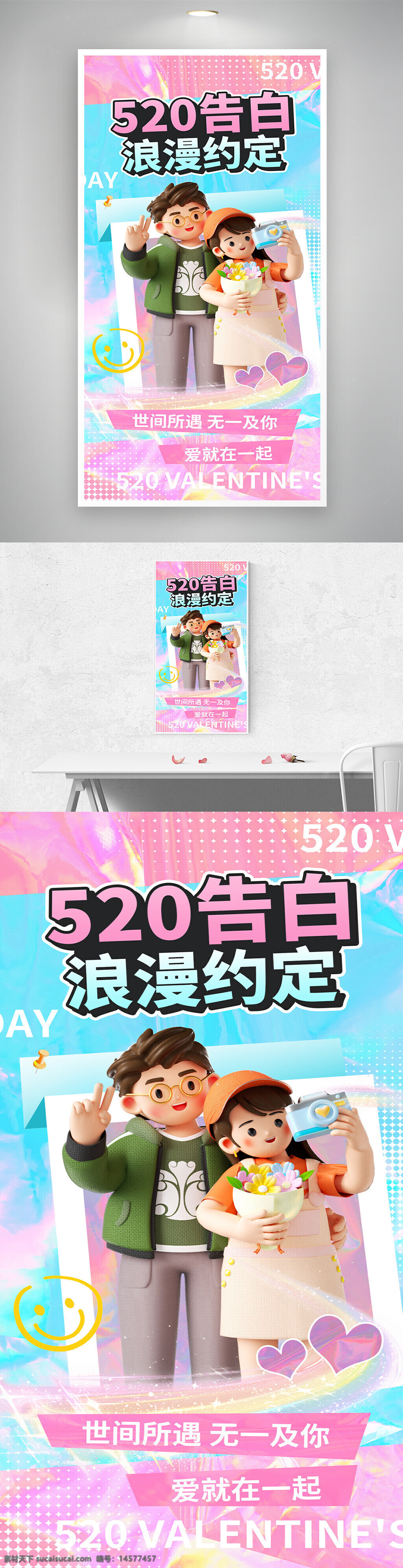 情人節(jié)海報 520活動展板 520情人節(jié) 520活動海報 約惠520 約惠情人節(jié) 表白520 520促銷 情人節(jié)促銷 520 520海報