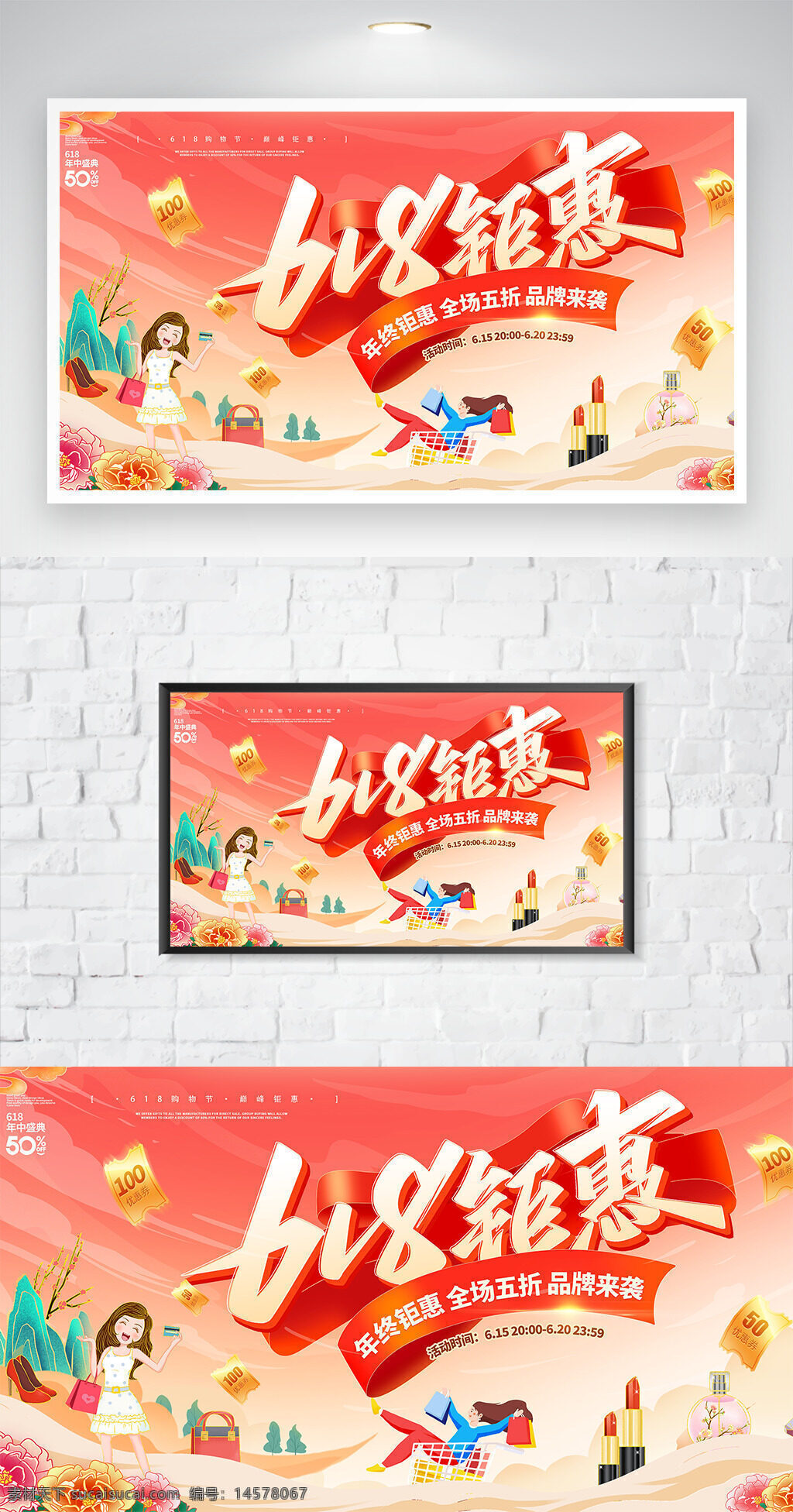 618狂欢购 618钜惠来袭 618吊旗 618 618海报 618促销 618预售开启 决战618 618大促 618年中大促 618巅峰大促 618促销海报 618活动海报