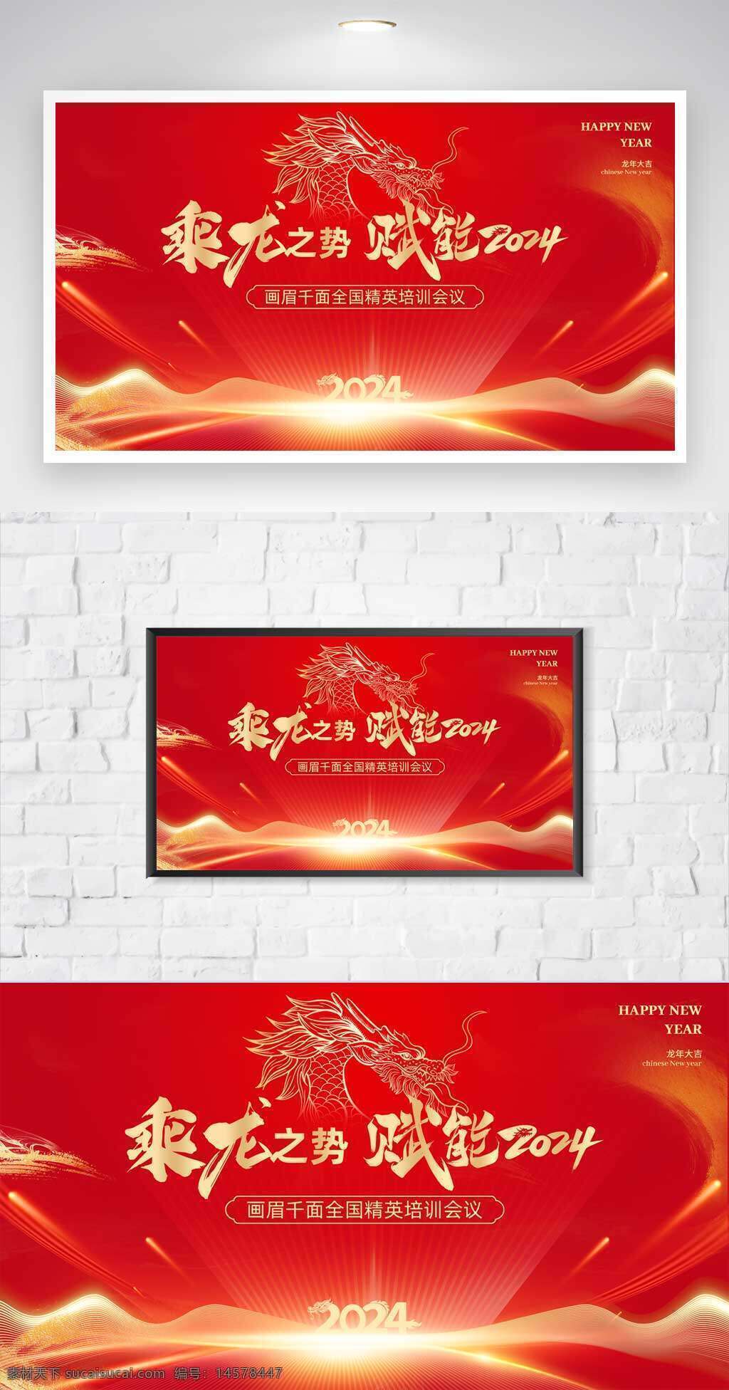 高考海報 會議背景 龍年海報 2024 紅色海報 紅色背景 大氣背景