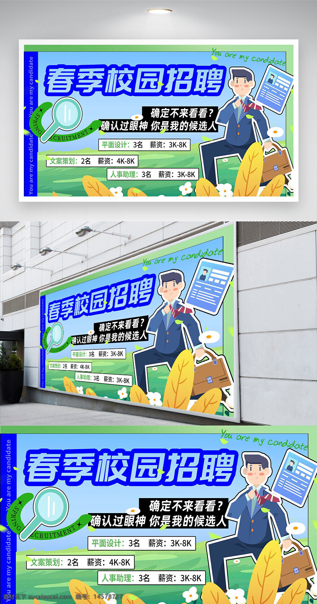 春季招聘 春季招聘活動(dòng) 春季招聘宣傳 春季招聘展板 春季招聘宣傳展板 招聘 招聘宣傳 招聘活動(dòng) 招聘展板 招聘宣傳展板 招聘活動(dòng)展板 校園招聘 校園招聘活動(dòng) 校園招聘宣傳 校園招聘展板