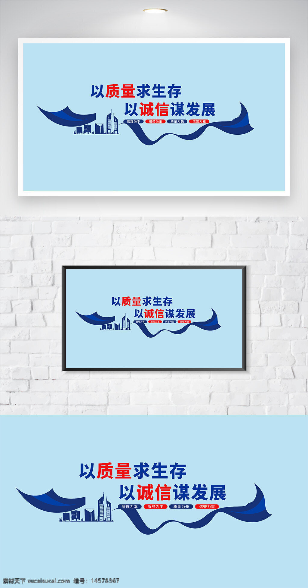 以 質(zhì)量 求 生存 海報(bào) 質(zhì)量海報(bào) 企業(yè)文化 企業(yè)文化墻 勵(lì)志文化 勵(lì)志 文化墻 企業(yè)勵(lì)志文化 追夢(mèng)人 以質(zhì)量求生存 以誠(chéng)信謀發(fā)展