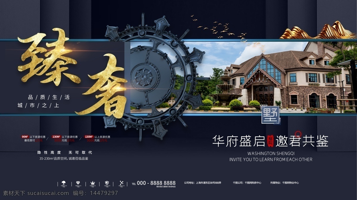 中国 风 地产 创意设计 展板 海报 风地 产创 意设 计展 板海报
