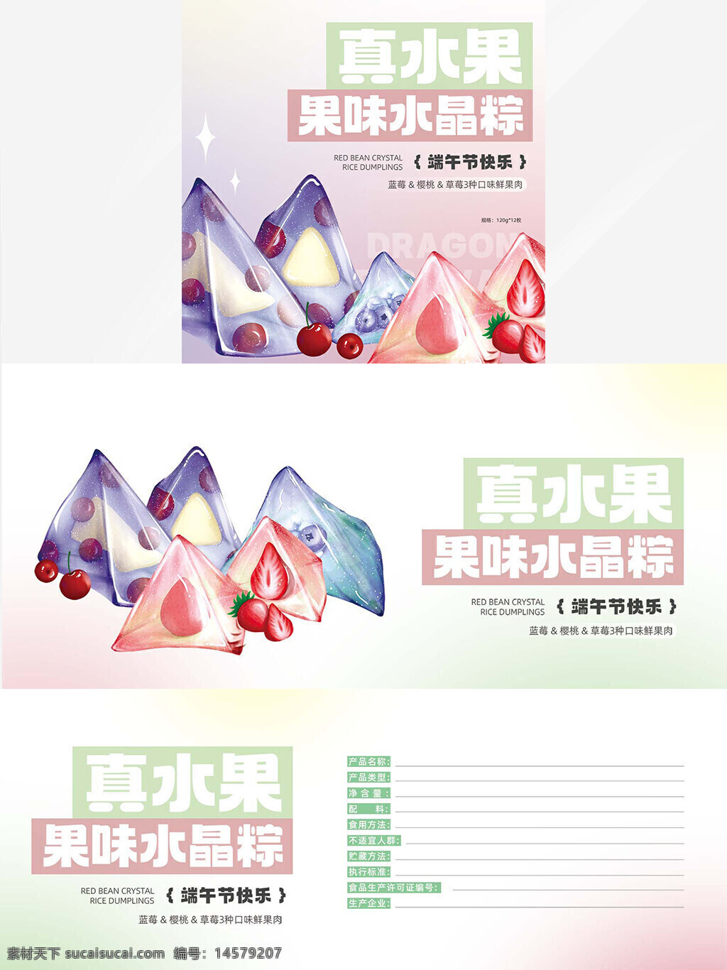 端午節(jié) 端午節(jié)包裝 端午節(jié)粽子 端午節(jié)包裝盒 果味粽子 果味粽子包裝 果味粽子包裝盒 水晶粽子 水晶粽子包裝 水晶粽子包裝盒 粽子 粽子包裝 粽子包裝盒 食品包裝 食品包裝盒