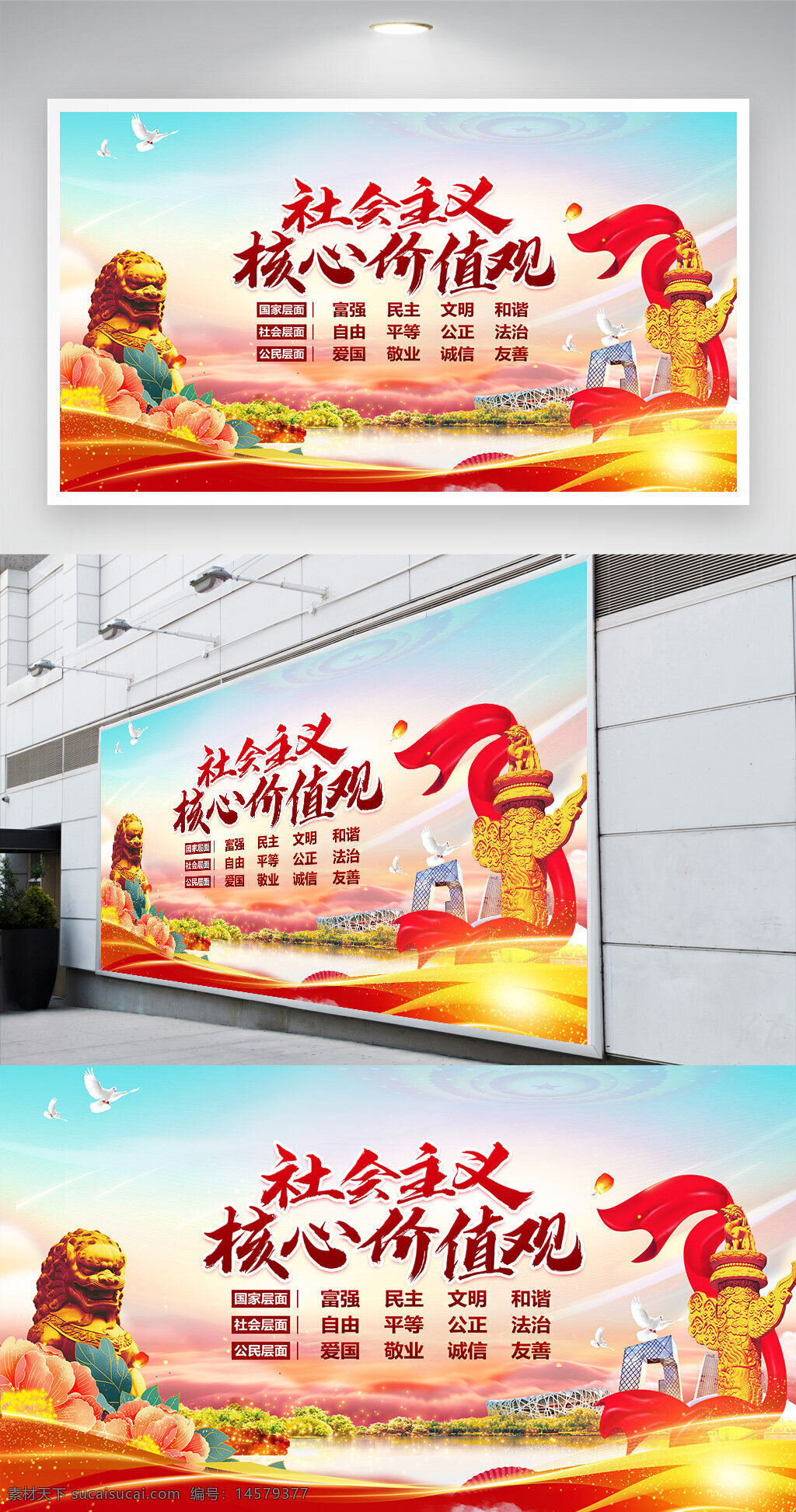 社會(huì)主義 社會(huì)主義核心價(jià)值觀 價(jià)值觀 核心價(jià)值觀 社會(huì)主義核心 社會(huì)主義核心價(jià)值 社會(huì)主義價(jià)值觀 黨建 黨建背景黨建展板 黨建文化墻