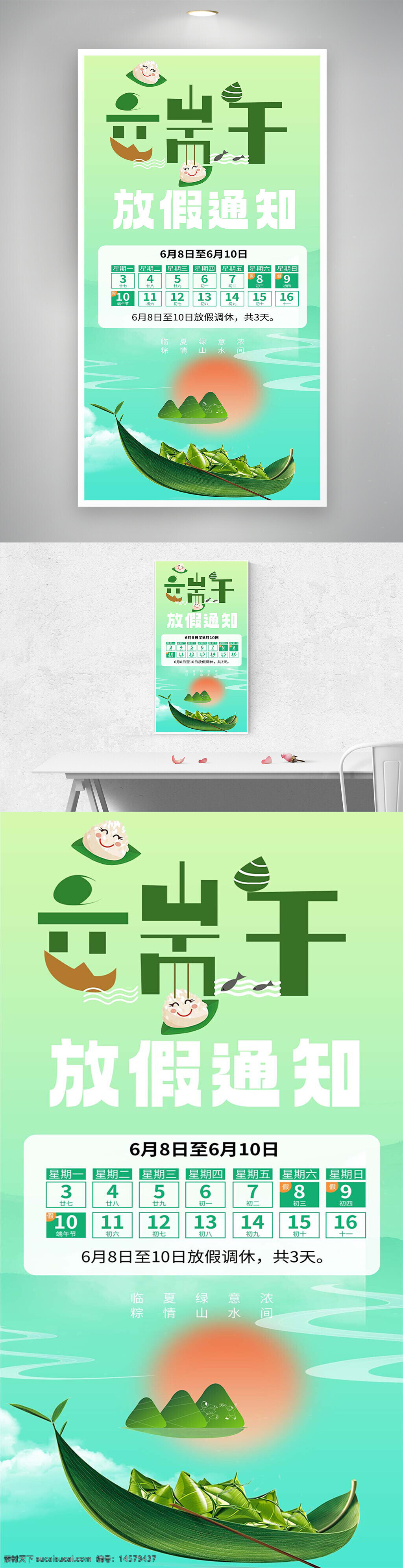 端午節(jié)放假 端午節(jié)放假海報 放假通知 放假宣傳 放假海報 放假通知海報 放假宣傳海報 端午 端午放假 端午海報 端午放假海報 端午放假通知 端午節(jié) 端午節(jié)海報 端午節(jié)放假通知