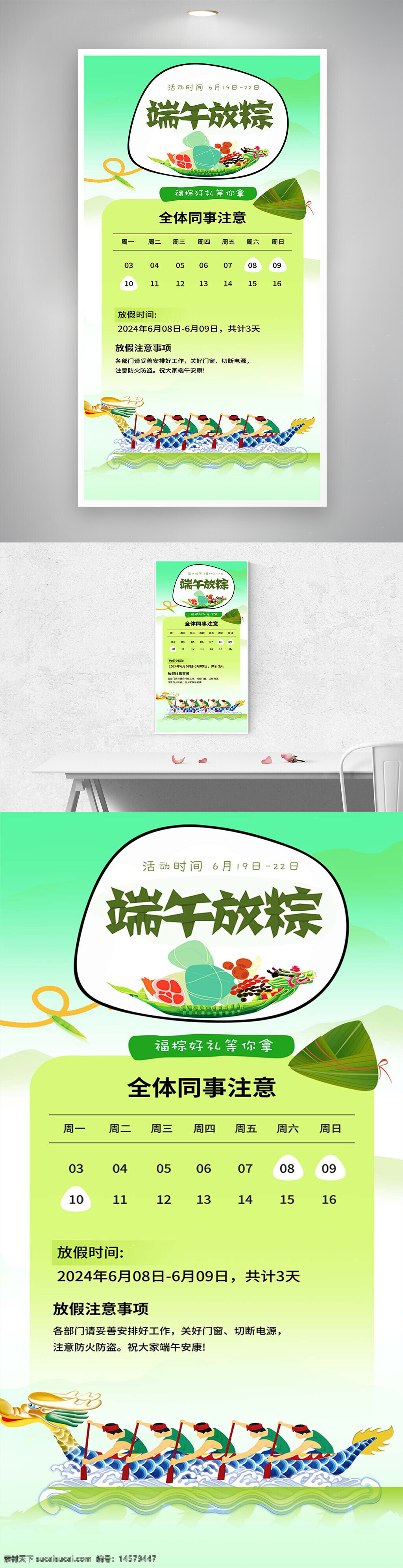 端午 端午海報 端午節(jié) 端午節(jié)海報 放假安排 放假宣傳 放假海報 放假安排海報 放假宣傳海報 企業(yè)放假宣傳 企業(yè)放假安排 端午放假 端午放假海報 端午節(jié)放假 端午節(jié)放假海報 企業(yè)放假海報