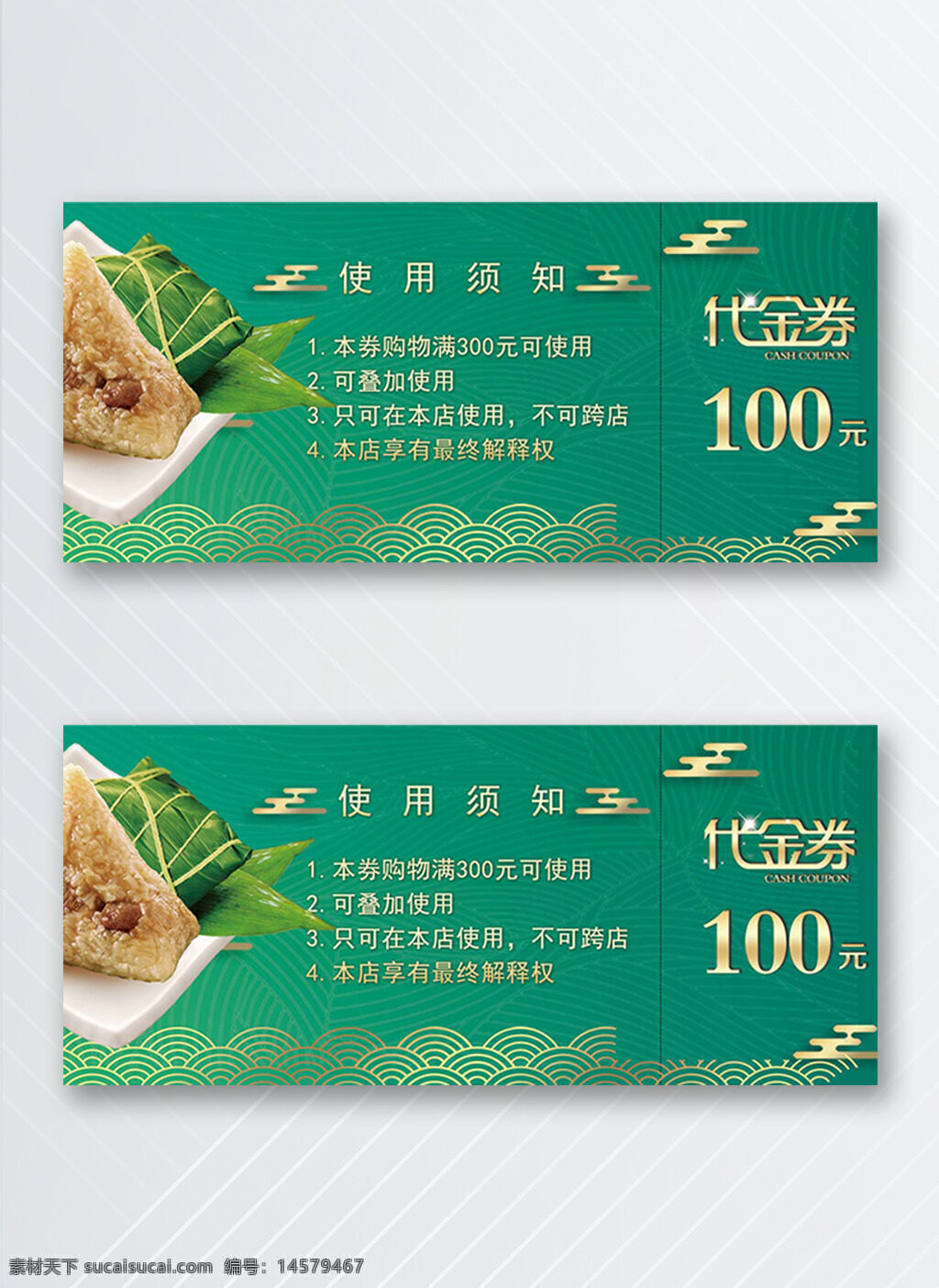 端午节展板 端午节海报 端午节礼品 端午节优惠劵 端午节代金劵 端午节礼品卷 端午节折扣劵 端午节素材 端午节粽子 屈原 竹子 绿色代金劵 代金劵