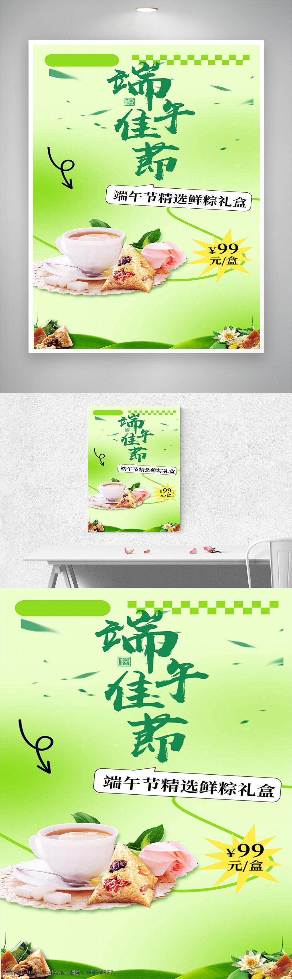 端午 端午禮盒 端午粽子 端午促銷 端午海報(bào) 端午禮盒海報(bào) 端午粽子海報(bào) 端午促銷海報(bào) 端午節(jié) 端午節(jié)禮盒 端午節(jié)粽子 端午節(jié)促銷 端午節(jié)海報(bào) 端午節(jié)禮盒海報(bào) 端午節(jié)促銷海報(bào)