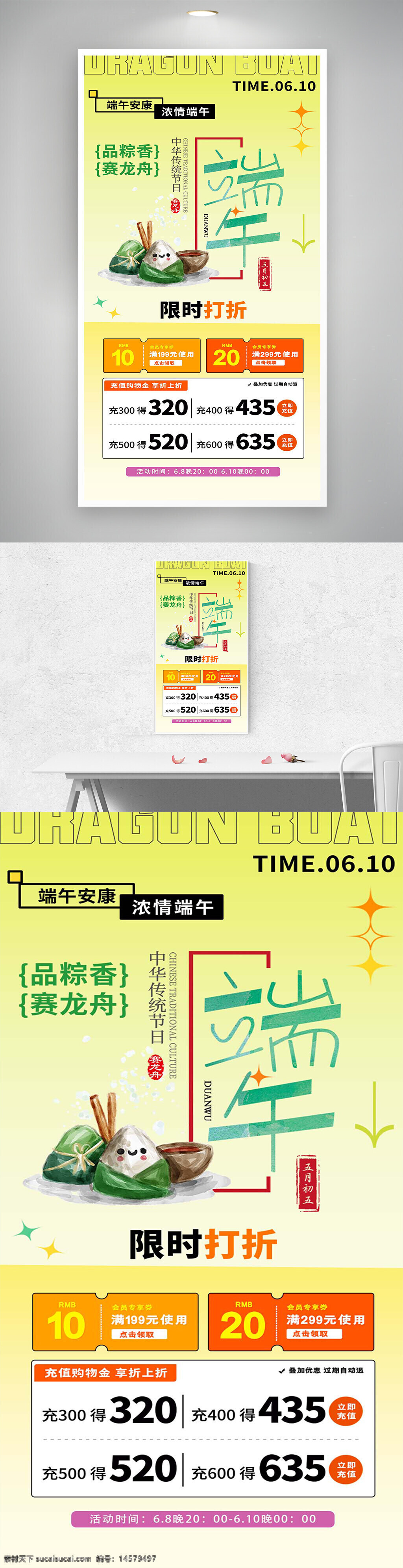端午節(jié) 端午節(jié)促銷 端午節(jié)海報 端午促銷海報 限時打折海報 打折促銷海報 限時促銷海報 促銷活動海報 促銷宣傳海報 端午 端午促銷 端午節(jié)促銷宣傳海報 端午促銷宣傳海報