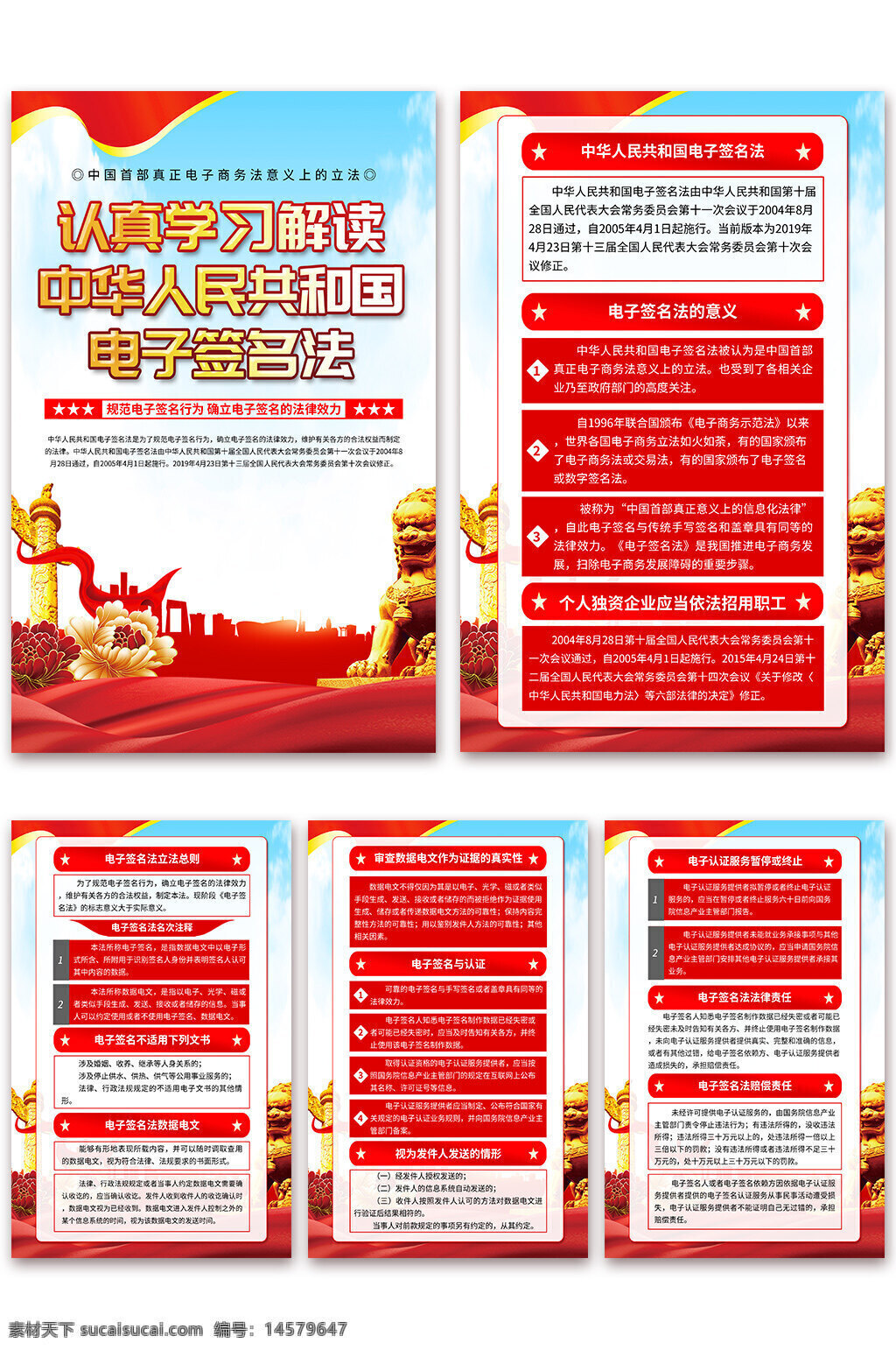 電子簽名法 電子 簽名法 全文 電子簽名 電子簽名展板 電子簽名宣傳 電子簽名法規(guī)