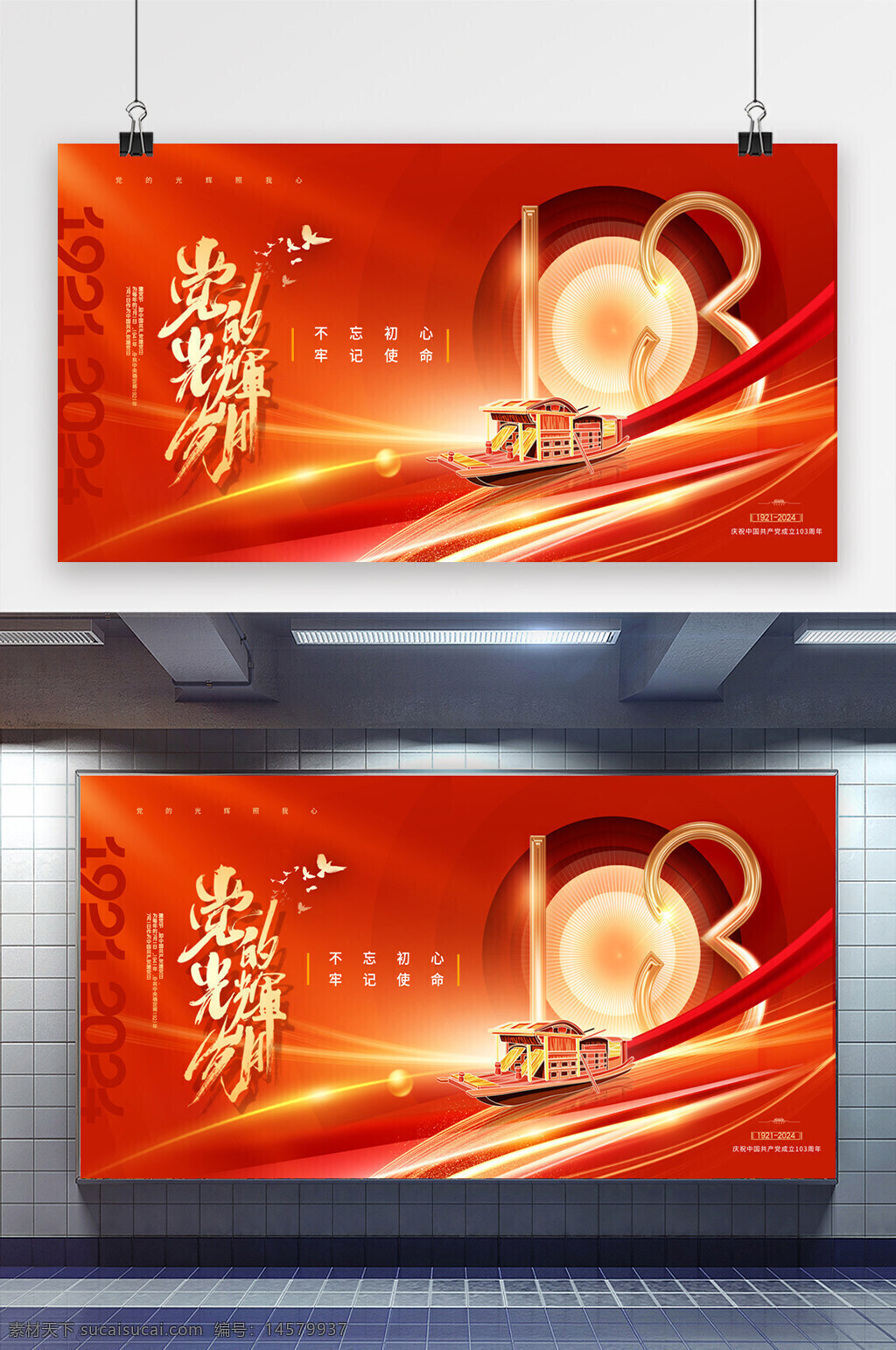 黨建 建黨 七一 建黨節(jié) 建黨周年 建黨背景 建黨紅色背景 103周年活動 建黨節(jié)展板 建黨103年 建黨節(jié)背景 103周年慶 103周年海報 建黨節(jié)海報 慶七一 黨的歷程 紅船