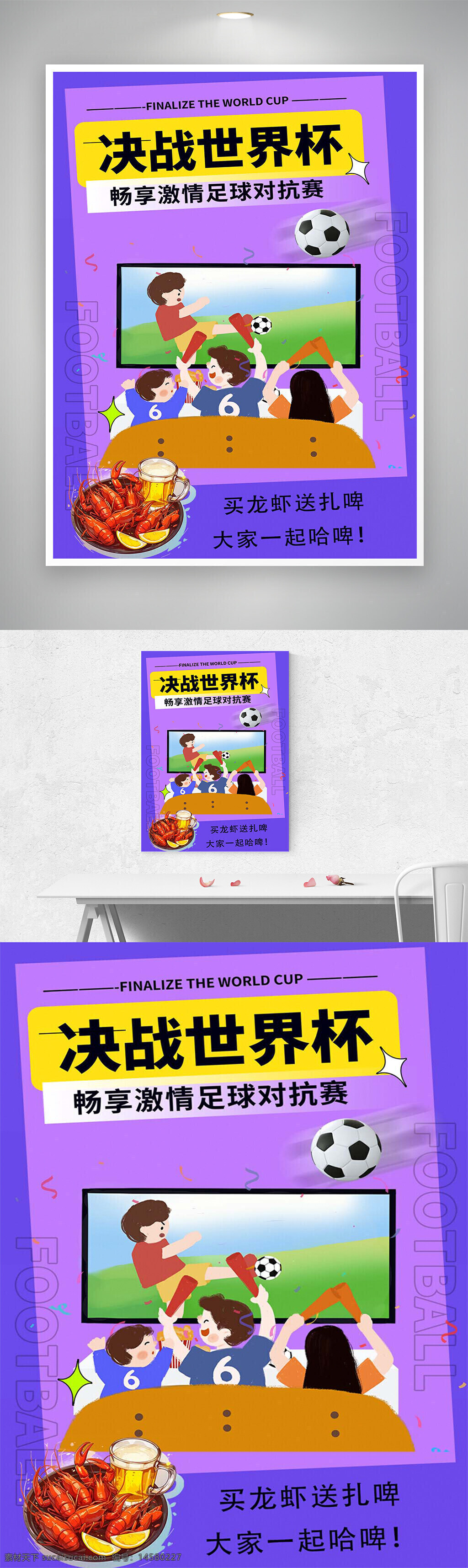 決戰(zhàn)世界杯 決戰(zhàn)世界杯海報(bào) 世界杯 世界杯促銷 世界杯活動(dòng) 世界杯宣傳 世界杯海報(bào) 世界杯活動(dòng)海報(bào) 世界杯促銷海報(bào) 世界杯宣傳海報(bào) 促銷活動(dòng)海報(bào) 促銷宣傳海報(bào) 活動(dòng)宣傳海報(bào)