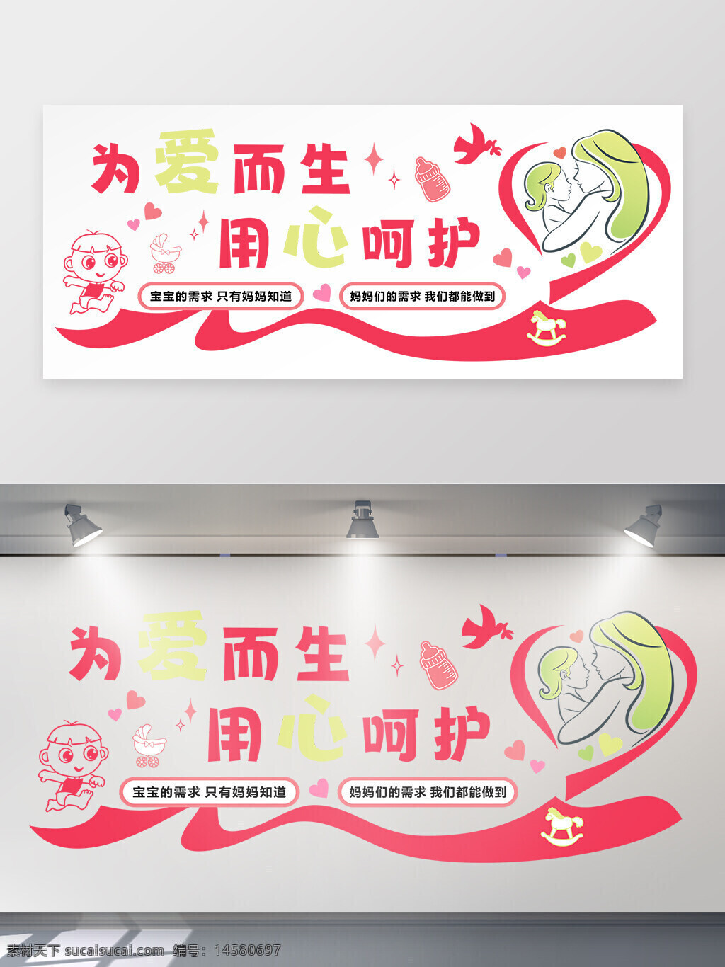 母嬰休息室 愛心母嬰室 月子會所背景 母嬰室文化墻 關(guān)愛母嬰 月子中心會所 母嬰關(guān)愛室 兒童簡筆畫 為愛而生 用心呵護(hù) 寶寶的需求 只有媽媽知道 媽媽們的需求 愛心飄帶 母愛懷抱 嬰兒車 木馬玩具
