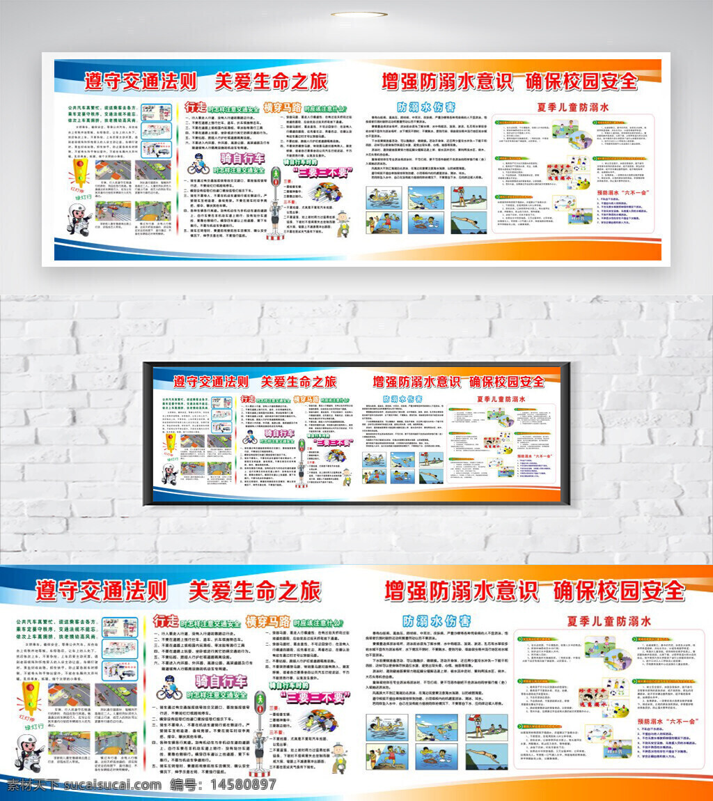 校園 安全 宣傳欄 學(xué)校 交通安全 防溺水 安全教育 安全宣傳 教育 教育宣傳 展板 全國(guó)交通日 交通宣傳日 交通安全教育 預(yù)防溺水 防溺水六不 溺水自救 校園安全教育 校園文化