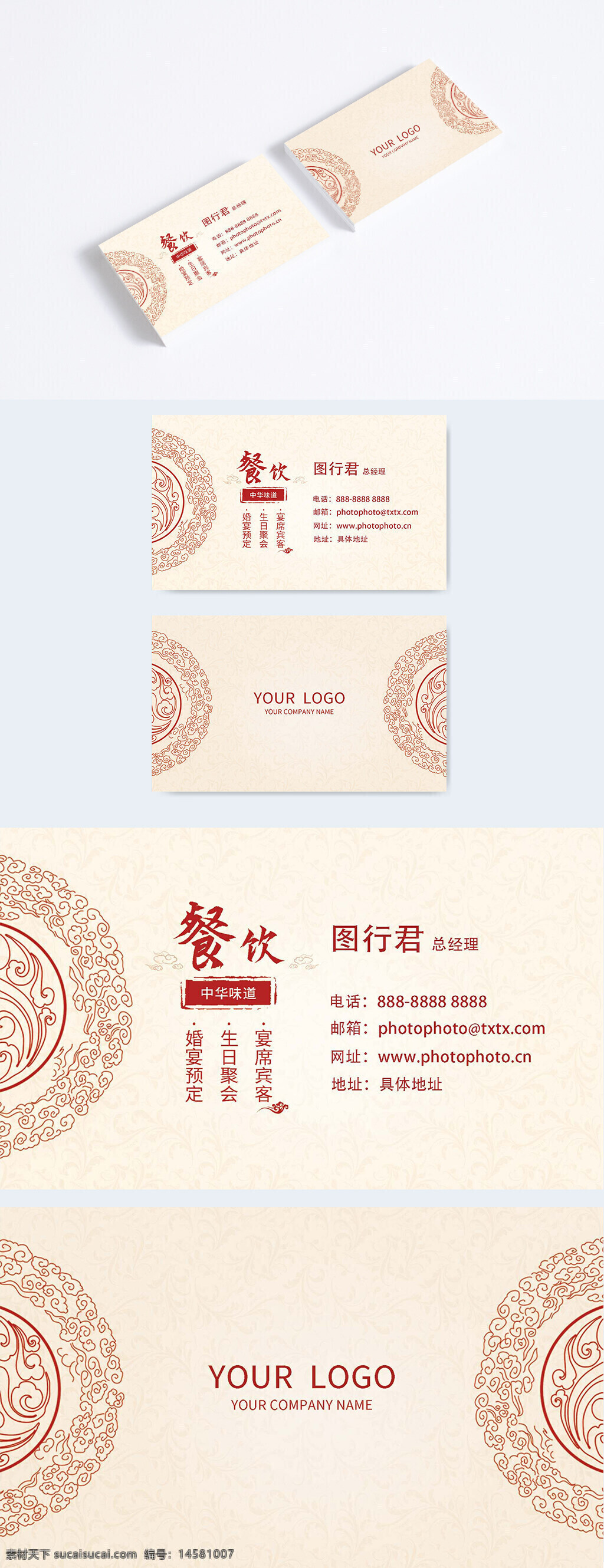 國風(fēng)名片 國風(fēng)名片設(shè)計 國風(fēng)名片模板 印花名片 印花名片設(shè)計 印花名片模板 餐飲名片 餐飲名片設(shè)計 餐飲名片模板 餐飲名片設(shè)計模板 餐飲宣傳名片 餐飲宣傳名片設(shè)計 餐飲宣傳名片模板 名片 名片設(shè)計