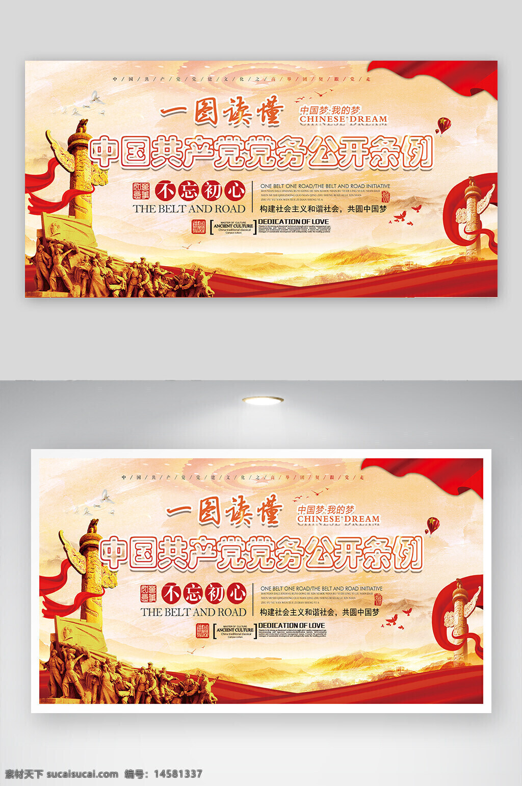 黨務公開文化墻 紅色黨建展板 紅色展板背景 黨務 條例 黨務公開條例 崇高理想 從嚴治黨 黨建 黨建展板 黨政展板展架 作風建設 和諧社會