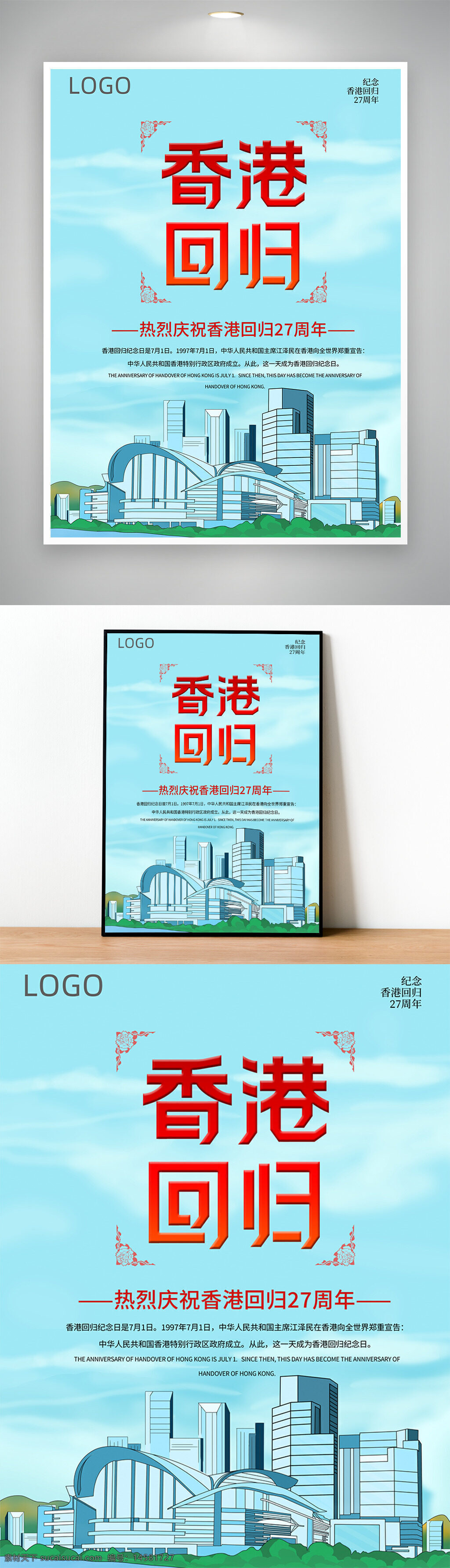 香港回归 27周年 香港 7月1日 回归纪念日 纪念香港回归 庆香港回归 香港回归日 香港回归标志 香港图标 祝香港回归 香港回归海报 香港回归宣传