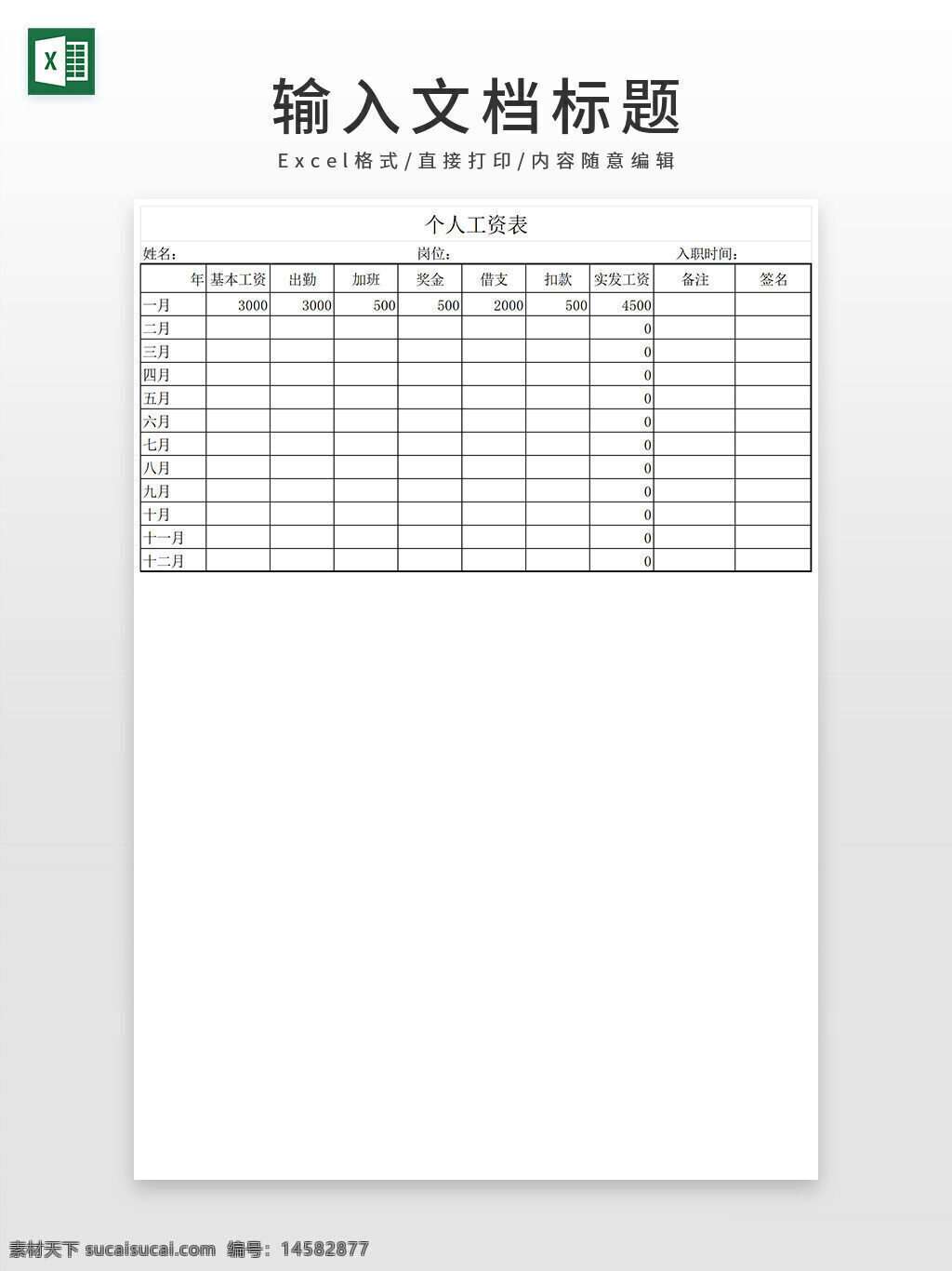 工资表 员工工资表 工资表表格 工资表模板 a4工资表 黑白工资表