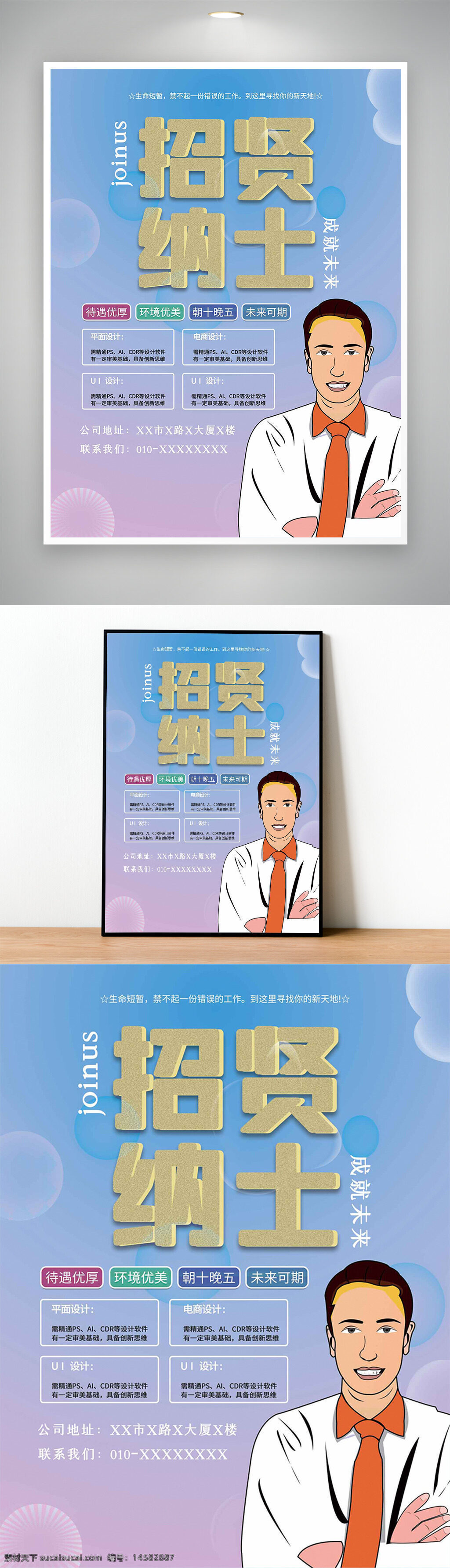 招聘海报 招聘展板 招聘宣传 招聘广告 公司招聘 企业招聘 网络招聘 招聘会 商场招聘 招聘展架 招聘 诚聘 工厂招聘 美容招聘 教师招聘 招聘人才 设计师