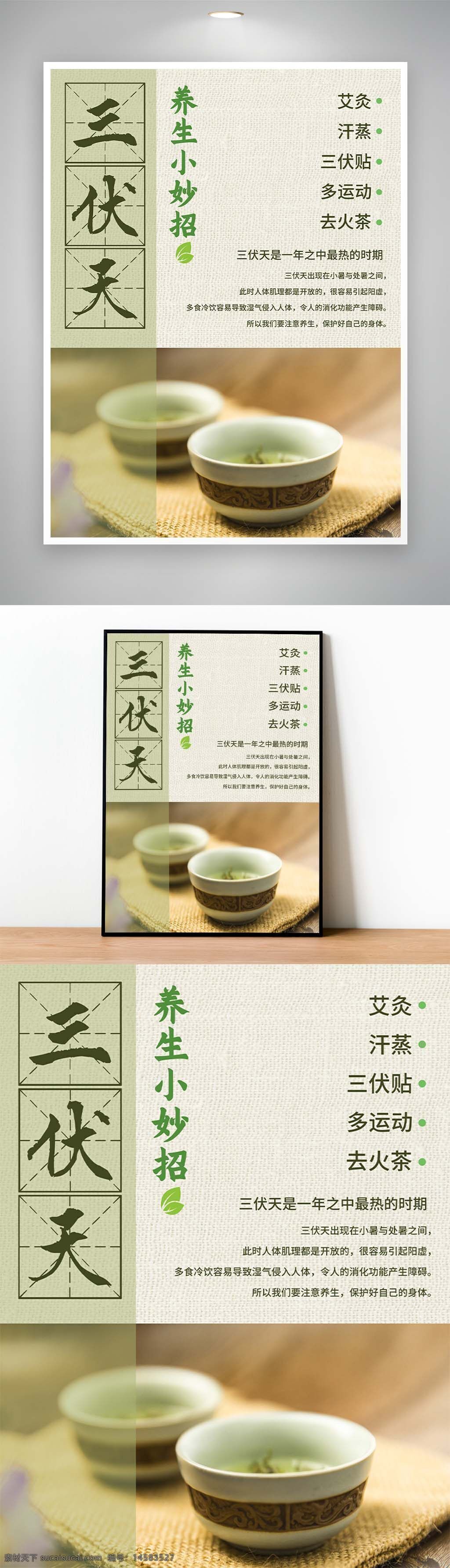 伏天海报 三伏天 三伏天宣传 简约 清新 入伏 三伏贴 末伏 初伏 中伏 中伏天 节日海报 中国风 养生 中医养生 伏天展架 三伏天海报 艺术 海报 设计 广告设计 海报设计 psd