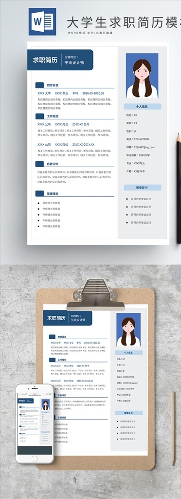 大學(xué)生 個(gè)人求職 簡(jiǎn)歷 模板 doc 個(gè)人求職簡(jiǎn)歷 求職簡(jiǎn)歷 簡(jiǎn)歷美化 設(shè)計(jì)師簡(jiǎn)歷 求職簡(jiǎn)歷模板 可編輯簡(jiǎn)歷 個(gè)人介紹模板 個(gè)人履歷模板 商業(yè)簡(jiǎn)歷 個(gè)人應(yīng)聘簡(jiǎn)歷 時(shí)尚個(gè)人簡(jiǎn)歷 word 應(yīng)聘簡(jiǎn)歷 創(chuàng)意簡(jiǎn)歷模板 高端簡(jiǎn)歷模板 簡(jiǎn)潔大氣簡(jiǎn)歷 漂亮簡(jiǎn)歷模板 個(gè)人簡(jiǎn)歷模板 簡(jiǎn)歷模板 格式 個(gè)人簡(jiǎn)歷 通用 商務(wù)金融