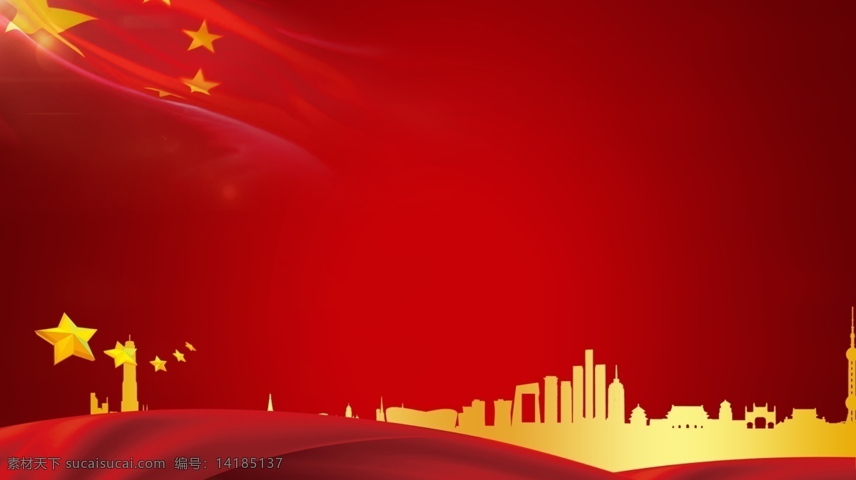 喜庆 城市 广告 背景 广告背景 清新 旗帜 中国风 热烈 光线