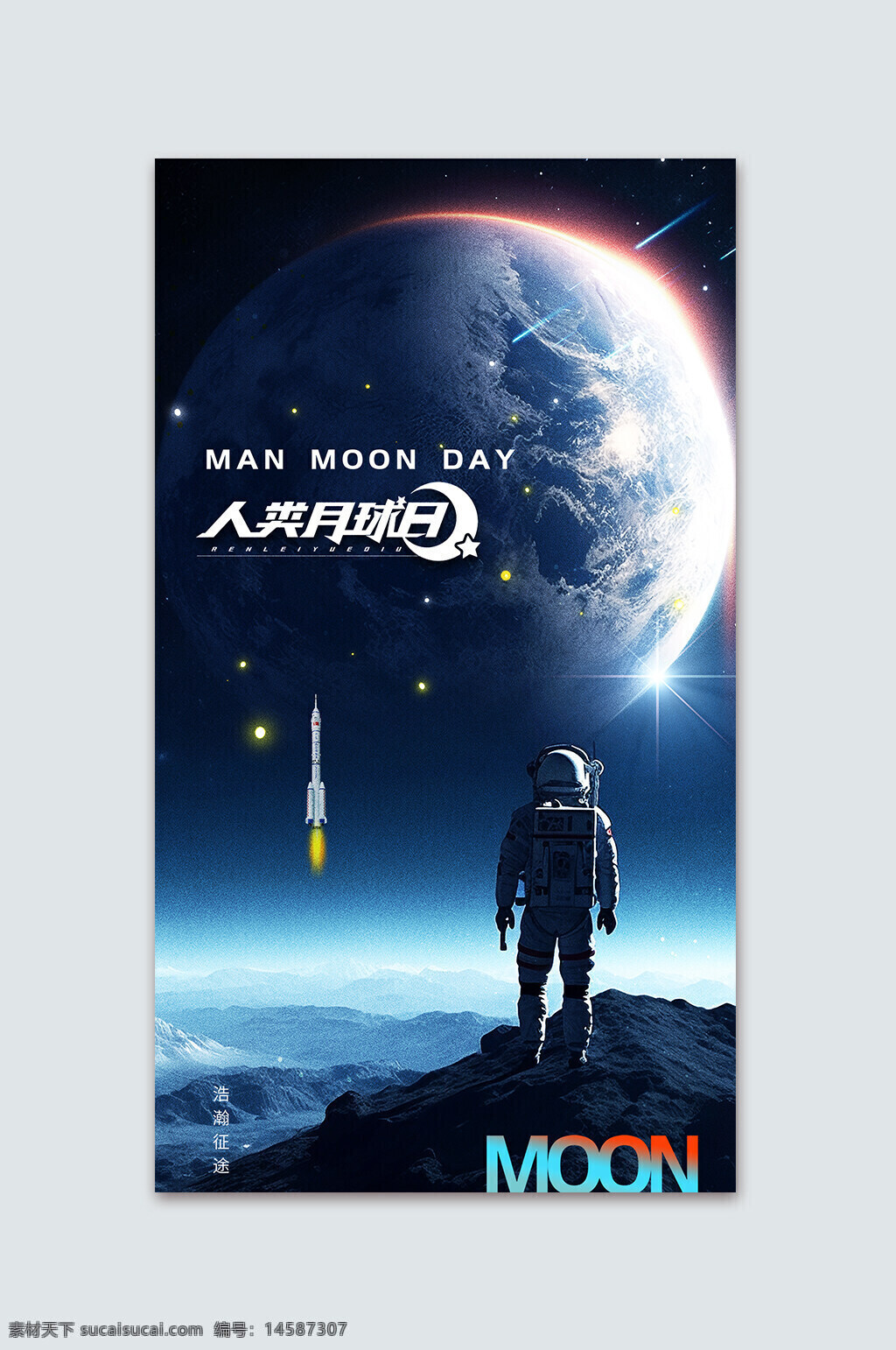 人類月球日 人類 月球日 海報(bào) 720 7月20日 紀(jì)念日 人類月亮日 航天 航空 星空月球 月球探測(cè)器 火箭飛上月球 月球明月 月球人 月球軌道 月球大冒險(xiǎn) 月球探索 登陸月球 太空月球