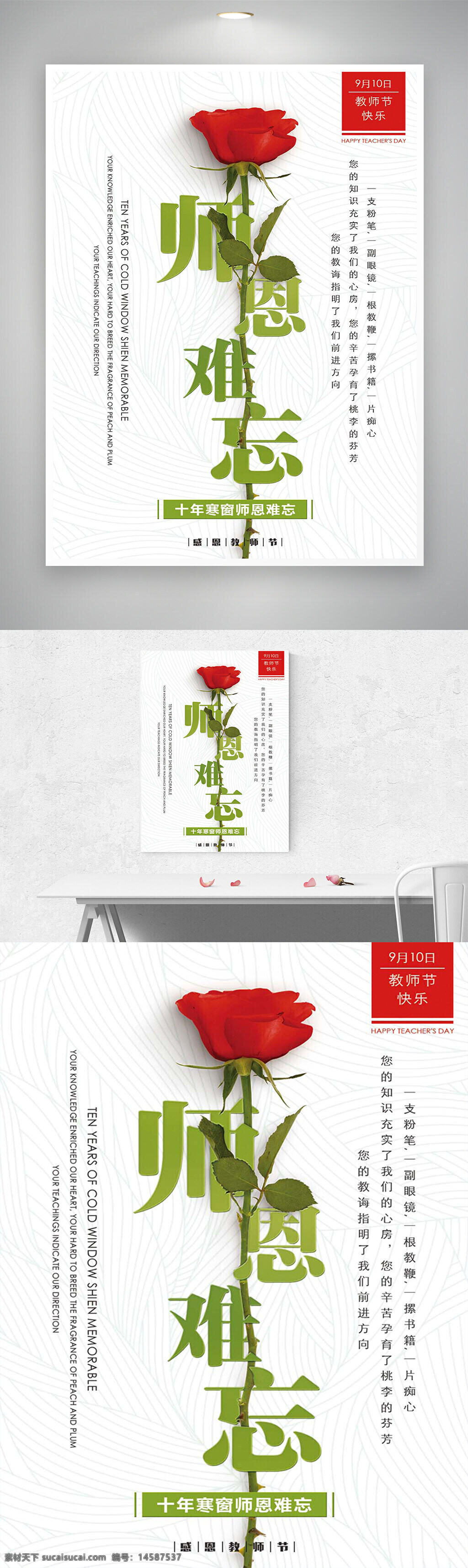 教師節(jié) 教師節(jié)海報(bào) 教師節(jié)宣傳 教師節(jié)宣傳海報(bào) 感恩教師節(jié) 感恩教師節(jié)海報(bào) 師恩難忘 師恩難忘海報(bào) 師恩似海 師恩似海海報(bào) 節(jié)日宣傳 節(jié)日海報(bào) 節(jié)日宣傳海報(bào) 教師節(jié)節(jié)日宣傳海報(bào) 教師節(jié)宣傳簡(jiǎn)約海報(bào)