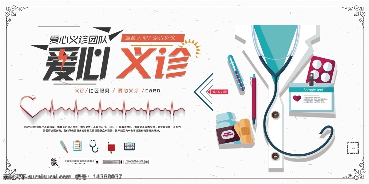 爱心 义诊 展板 爱心义诊 无偿献血 免费体检 爱心义诊海报 大型公益义诊 大型公益活动 公益海报 献血海报 免费义诊 健康义诊 妇科免费体检 妇科 传递爱心 关爱生命