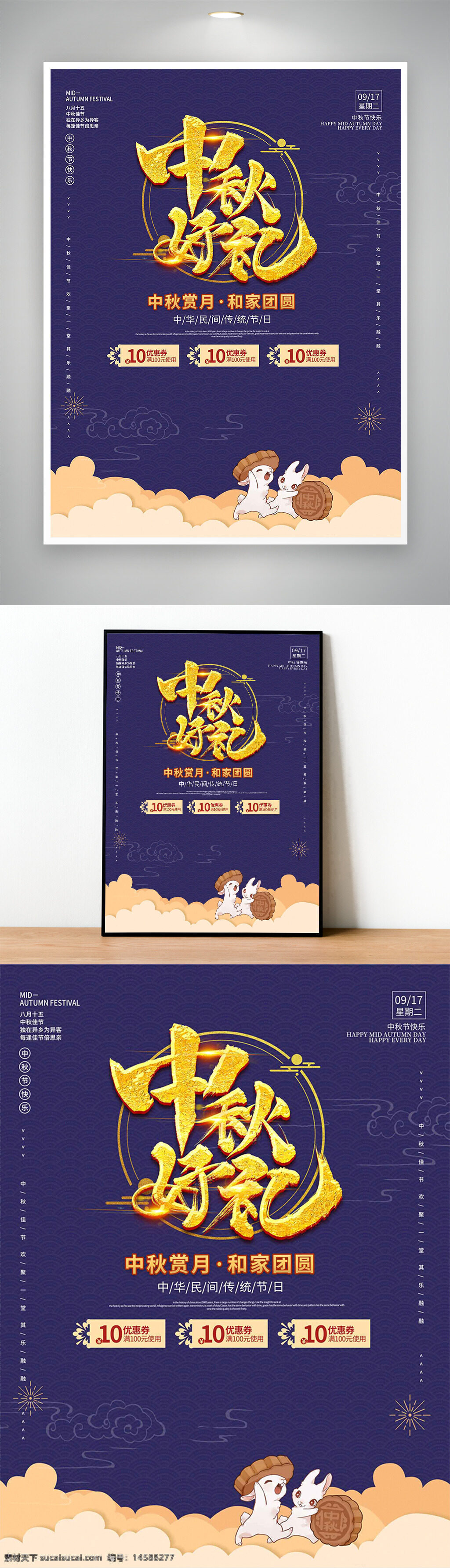 兔子 祥云 圆月 卡通 月饼 礼物 紫色背景 中秋好礼 中秋赏月 阖家团圆 传统节日 中秋佳节 中秋 中秋节快乐 中秋优惠券 中秋促销海报 中秋快乐 中秋节海报 月饼促销