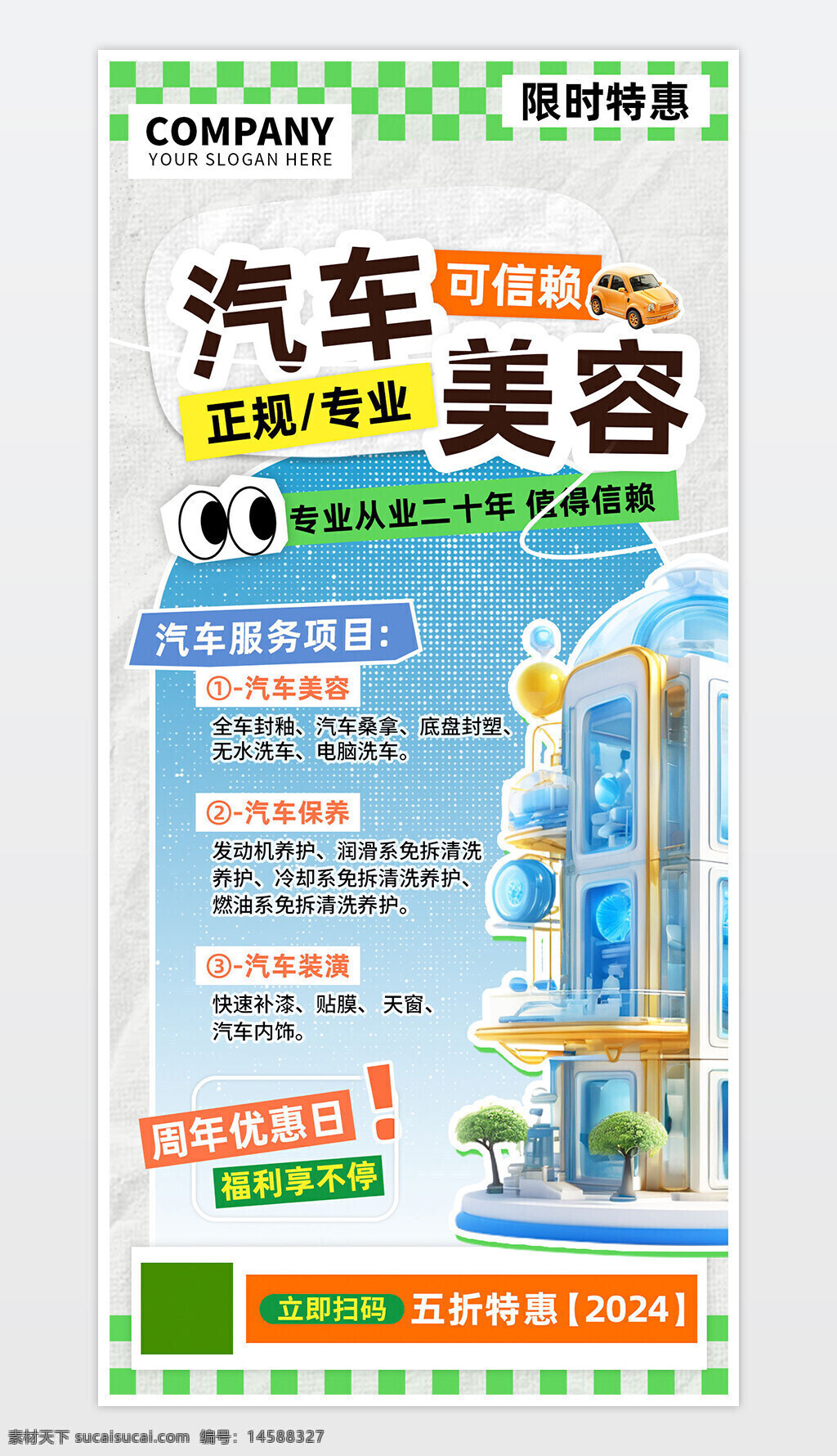 汽車 美容 保養(yǎng) 服務 促銷 汽車美容 專業(yè)保養(yǎng) 汽車維修 汽車保養(yǎng) 汽車美容中心 汽車美容會館 汽車美容宣傳 汽車美容海報 汽車美容廣告