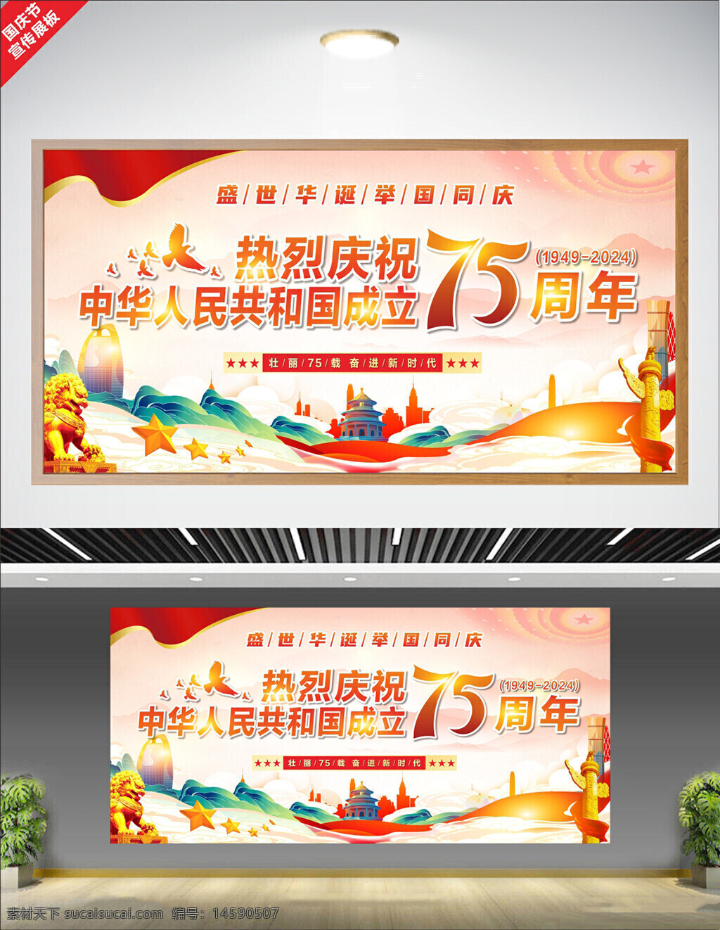 國慶 75周年 中華人民共和國 慶祝 2024年 愛國 盛世 華誕 同慶 紅色 喜慶 民族 團結(jié) 輝煌 歷史 新時代 中國夢 和平 發(fā)展