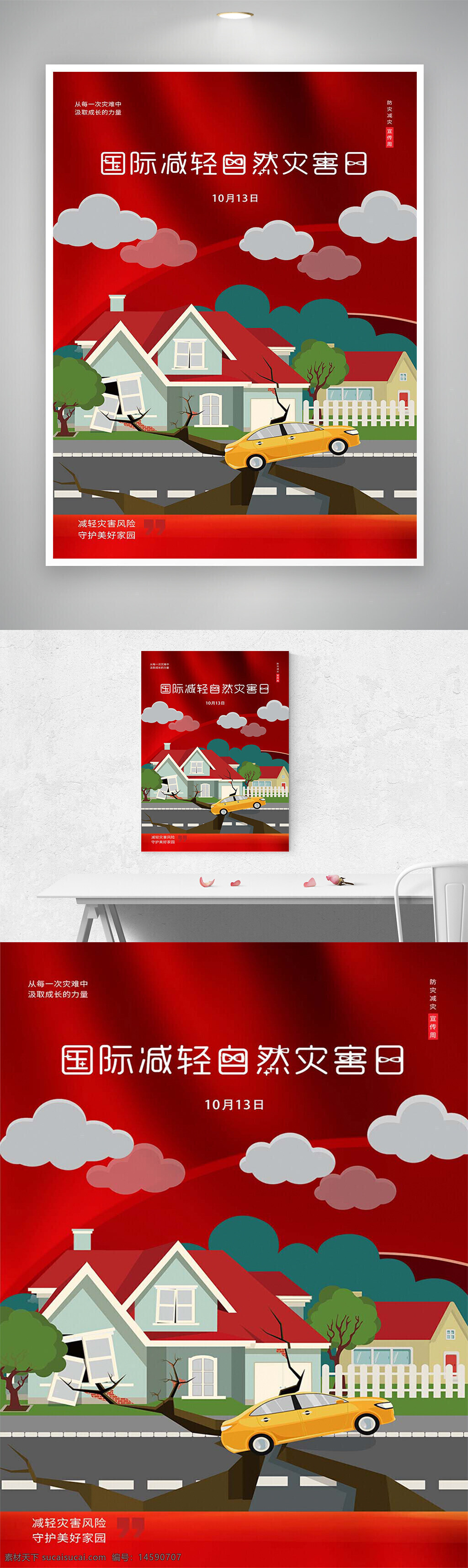國際減輕災(zāi)害日 防災(zāi)減災(zāi) 救災(zāi) 災(zāi)害預(yù)防 地震 災(zāi)后重建 應(yīng)急避難 災(zāi)害風(fēng)險 房屋破壞 自然災(zāi)害 災(zāi)難應(yīng)對 緊急救援 房屋倒塌 地震裂縫 地震安全 防震減災(zāi) 災(zāi)害管理 災(zāi)害教育 抗震設(shè)計 災(zāi)難防護 災(zāi)害應(yīng)急 社區(qū)防災(zāi) 家庭防震 災(zāi)害準(zhǔn)備 災(zāi)難恢復(fù) 危機管理 應(yīng)急響應(yīng) 災(zāi)害預(yù)警 災(zāi)害評估 災(zāi)害防護 災(zāi)害減緩 災(zāi)害意識 災(zāi)害風(fēng)險管理 災(zāi)害預(yù)防措施 災(zāi)害響應(yīng)計劃