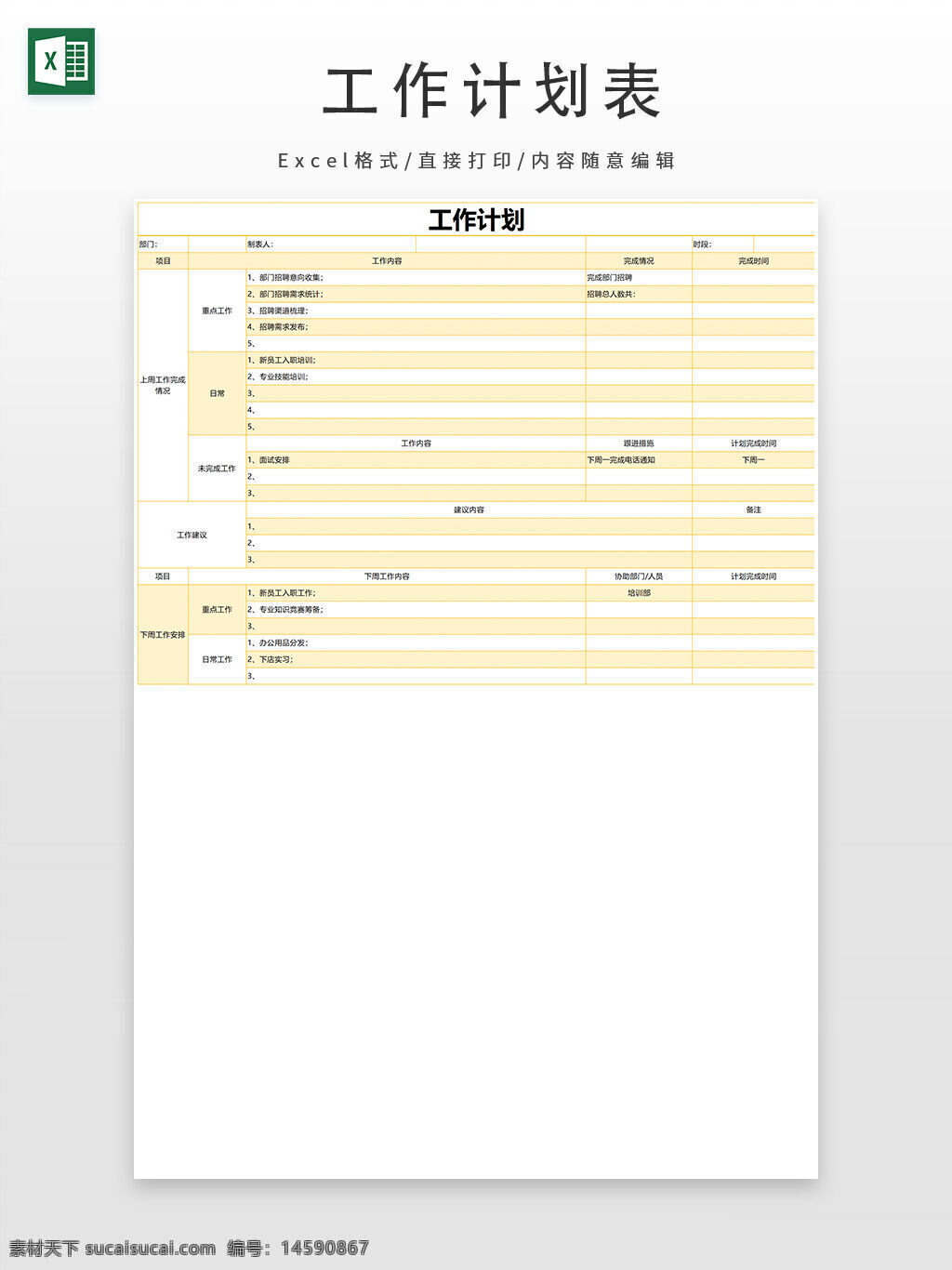 工作计划 表格 任务安排 项目管理 工作内容 完成情况 负责人 时间安排 目标设定 任务分配 进度追踪 工作总结 每日任务 周计划 月度计划 年度计划 优先级 工作报告 任务清单 进展汇报