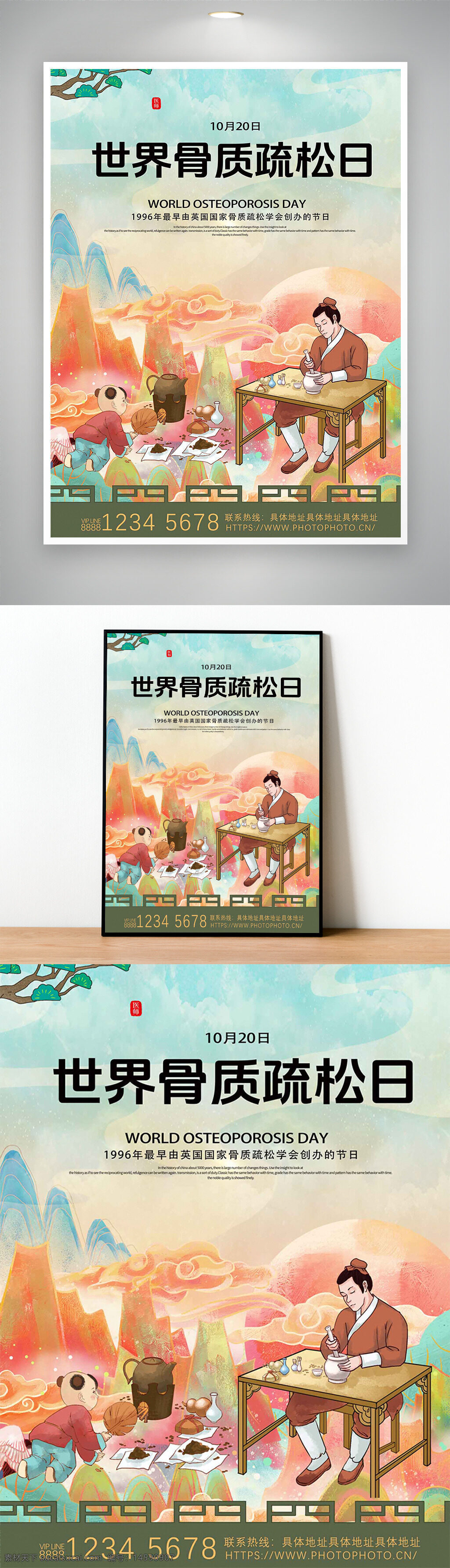 世界骨質疏松日 骨骼健康 預防骨質疏松 中國風 中醫(yī) 養(yǎng)生 健康宣傳 插畫 宣傳海報 英國國家骨質疏松學會 養(yǎng)骨 強肌 保護骨骼 藥膳 傳統(tǒng)文化 健康教育 山水背景