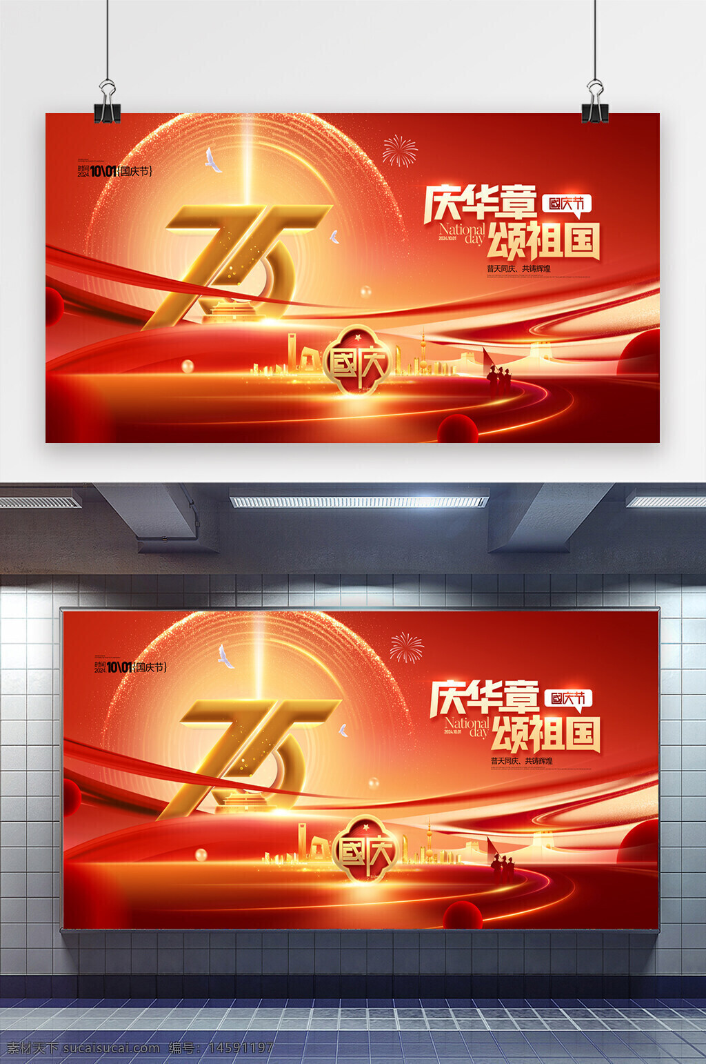 国庆节 75周年 庆祝活动 中国 爱国 节日 烟花 红色背景 城市剪影 和平鸽 灯光效果 庆典 国旗 金色元素 庆祝场景 周年纪念 光辉