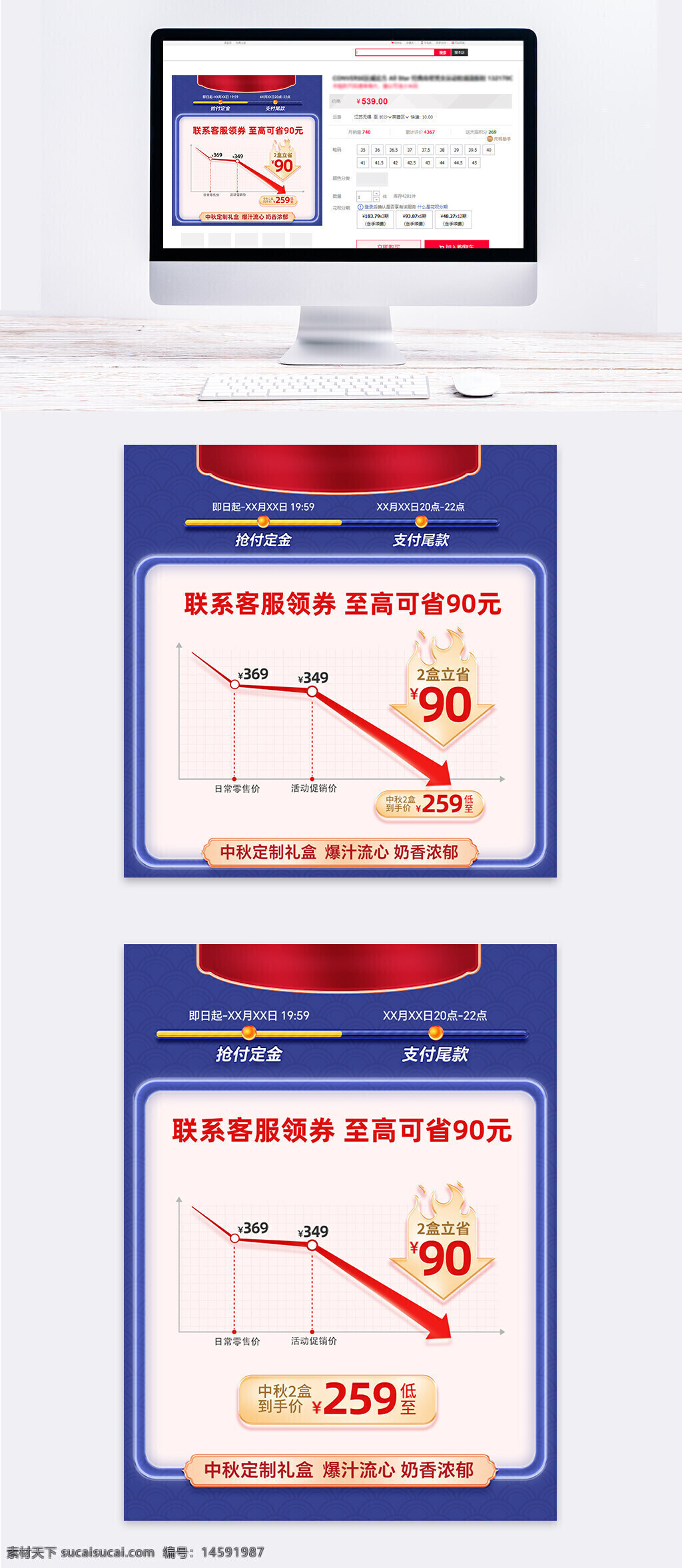 中秋節(jié) 月餅 禮盒 促銷 優(yōu)惠券 搶付定金 支付尾款 省錢 客服 價(jià)格下降 特價(jià) 活動(dòng) 節(jié)日禮物 批量購(gòu)買 購(gòu)買優(yōu)惠 節(jié)日促銷 限時(shí)優(yōu)惠 中秋定制 奶香濃郁